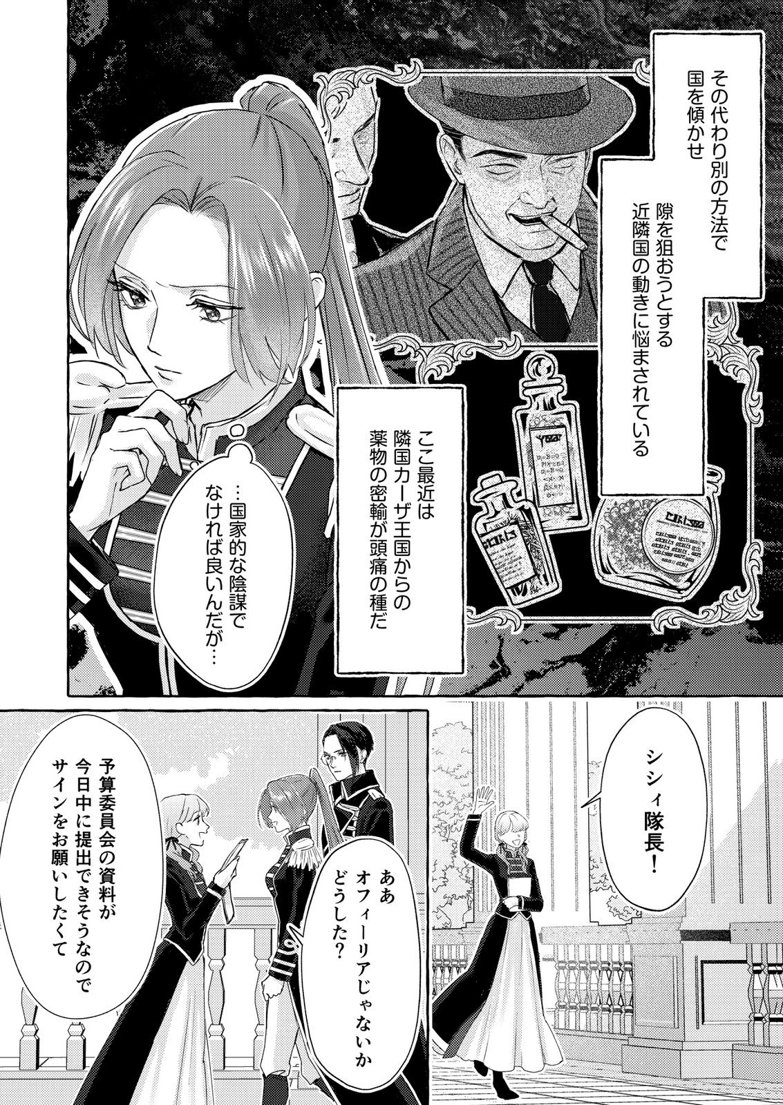 Chou yuunou heishi no buka ni kirawa rete iru to omottetara, naganen koshitantan to nerawa rete ita hanashi Chapter 2 14ページ