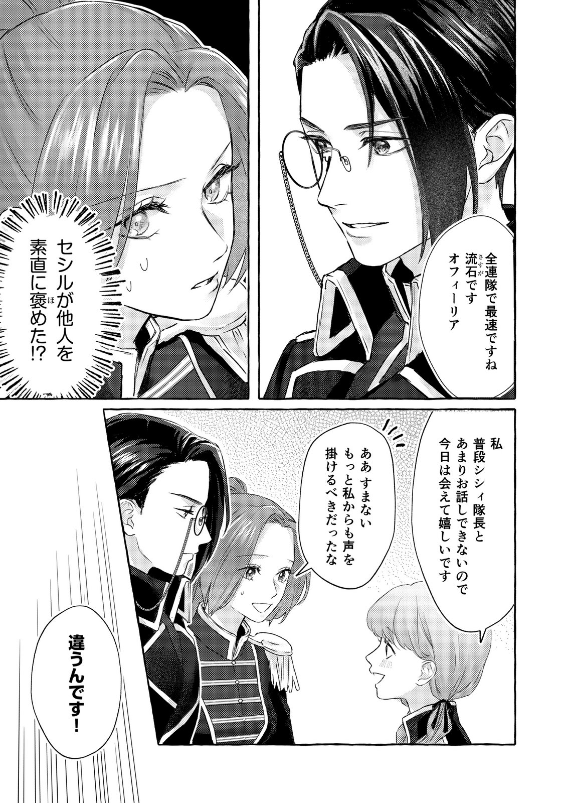 Chou yuunou heishi no buka ni kirawa rete iru to omottetara, naganen koshitantan to nerawa rete ita hanashi Chapter 2 15ページ