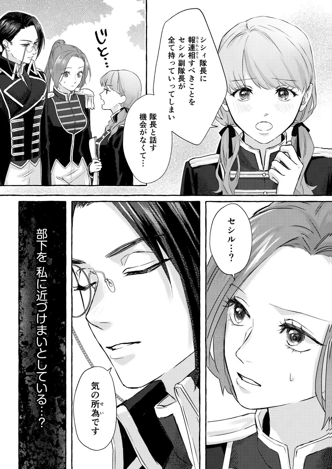 Chou yuunou heishi no buka ni kirawa rete iru to omottetara, naganen koshitantan to nerawa rete ita hanashi Chapter 2 16ページ