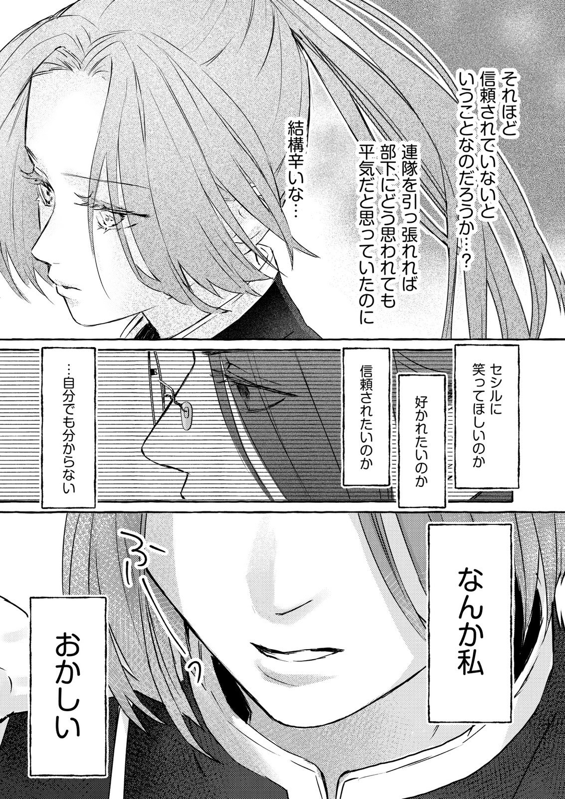 Chou yuunou heishi no buka ni kirawa rete iru to omottetara, naganen koshitantan to nerawa rete ita hanashi Chapter 2 17ページ