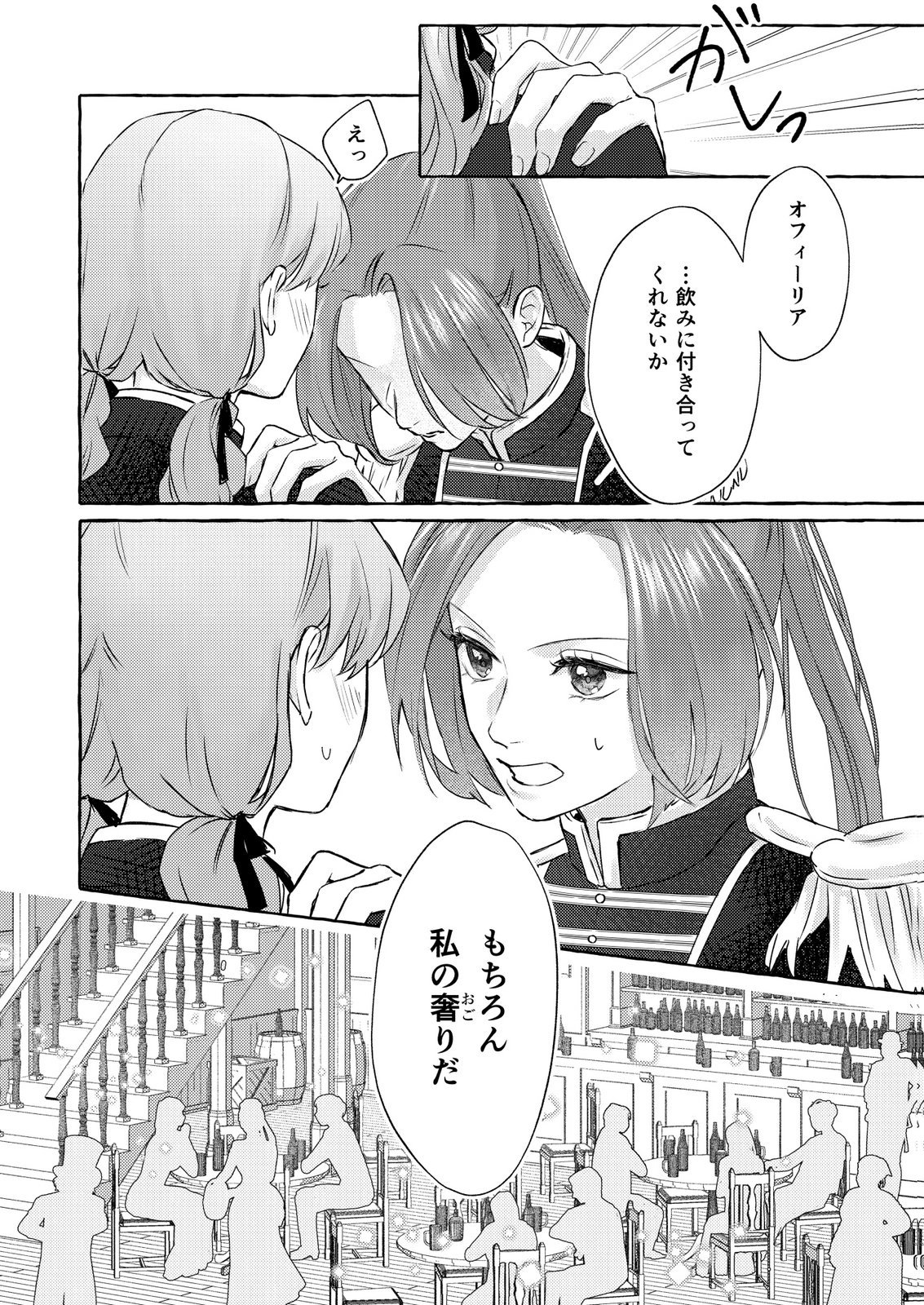 Chou yuunou heishi no buka ni kirawa rete iru to omottetara, naganen koshitantan to nerawa rete ita hanashi Chapter 2 18ページ