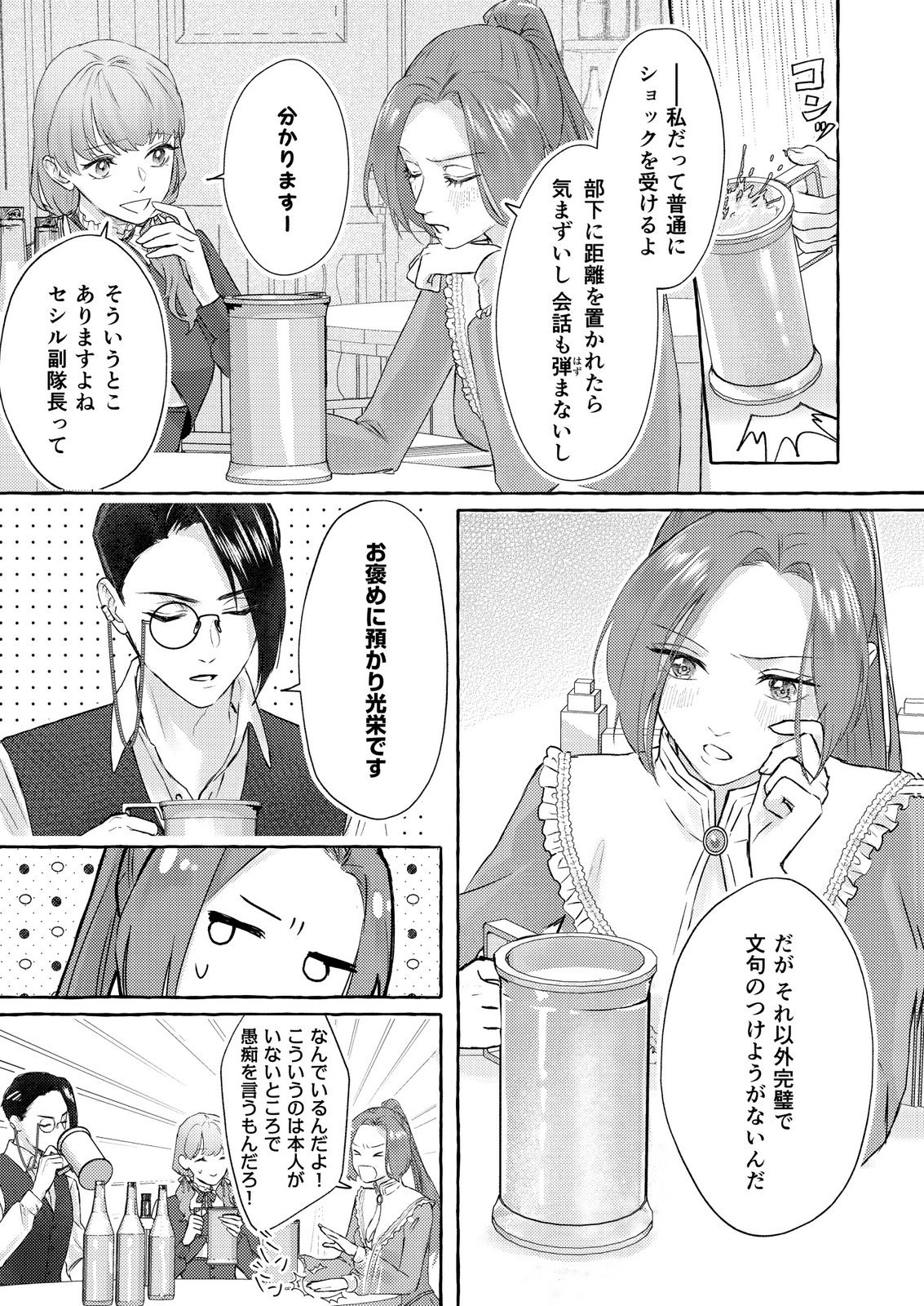 Chou yuunou heishi no buka ni kirawa rete iru to omottetara, naganen koshitantan to nerawa rete ita hanashi Chapter 2 19ページ