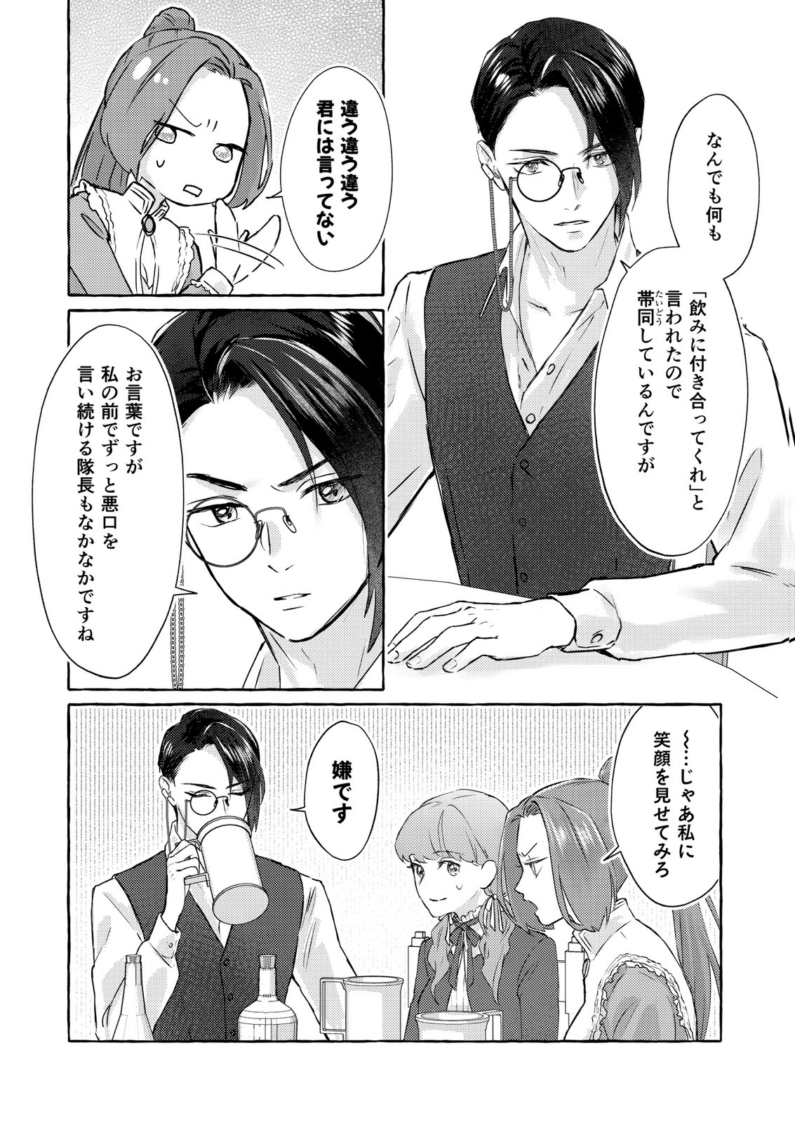Chou yuunou heishi no buka ni kirawa rete iru to omottetara, naganen koshitantan to nerawa rete ita hanashi Chapter 2 20ページ
