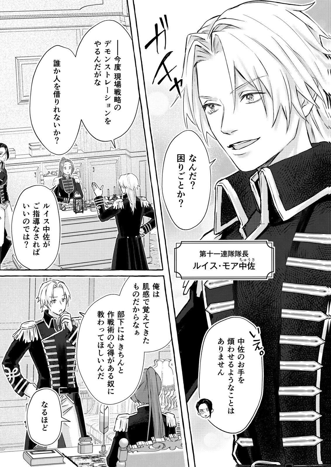 Chou yuunou heishi no buka ni kirawa rete iru to omottetara, naganen koshitantan to nerawa rete ita hanashi Chapter 2 3ページ