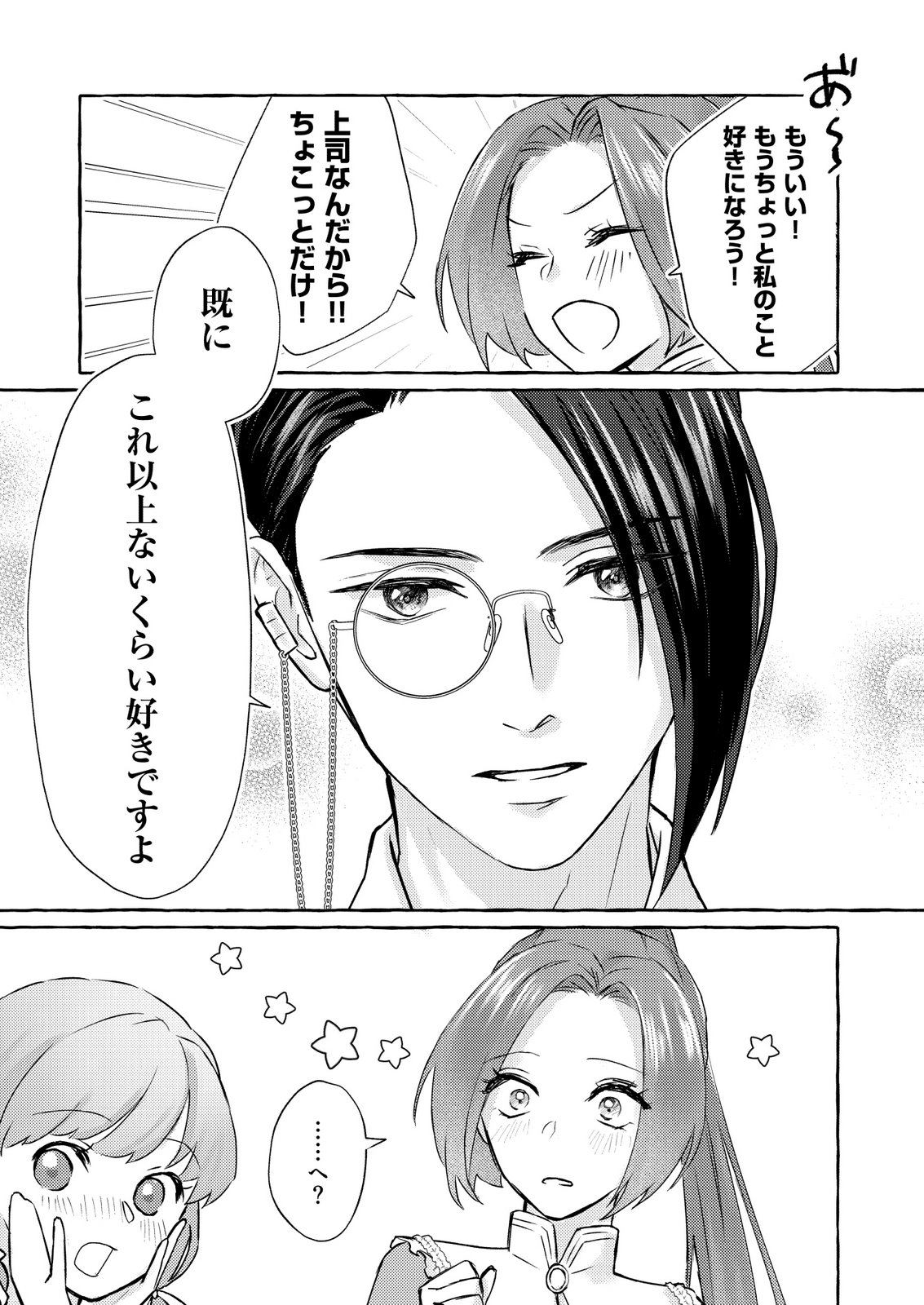 Chou yuunou heishi no buka ni kirawa rete iru to omottetara, naganen koshitantan to nerawa rete ita hanashi Chapter 2 21ページ