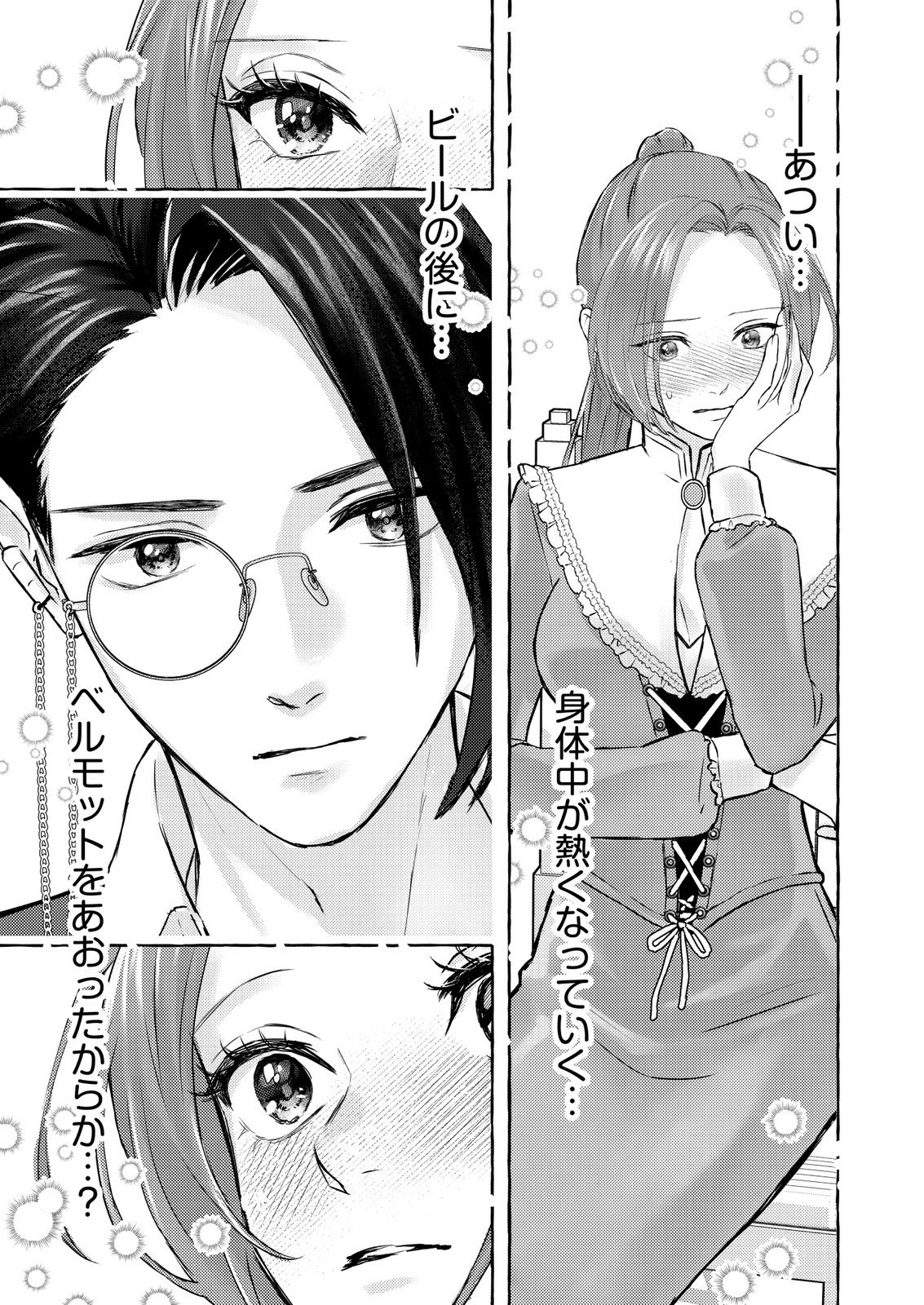 Chou yuunou heishi no buka ni kirawa rete iru to omottetara, naganen koshitantan to nerawa rete ita hanashi Chapter 2 23ページ