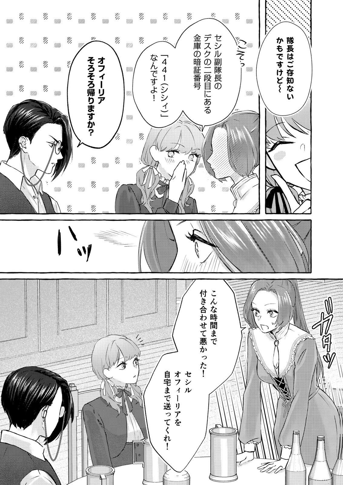 Chou yuunou heishi no buka ni kirawa rete iru to omottetara, naganen koshitantan to nerawa rete ita hanashi Chapter 2 24ページ
