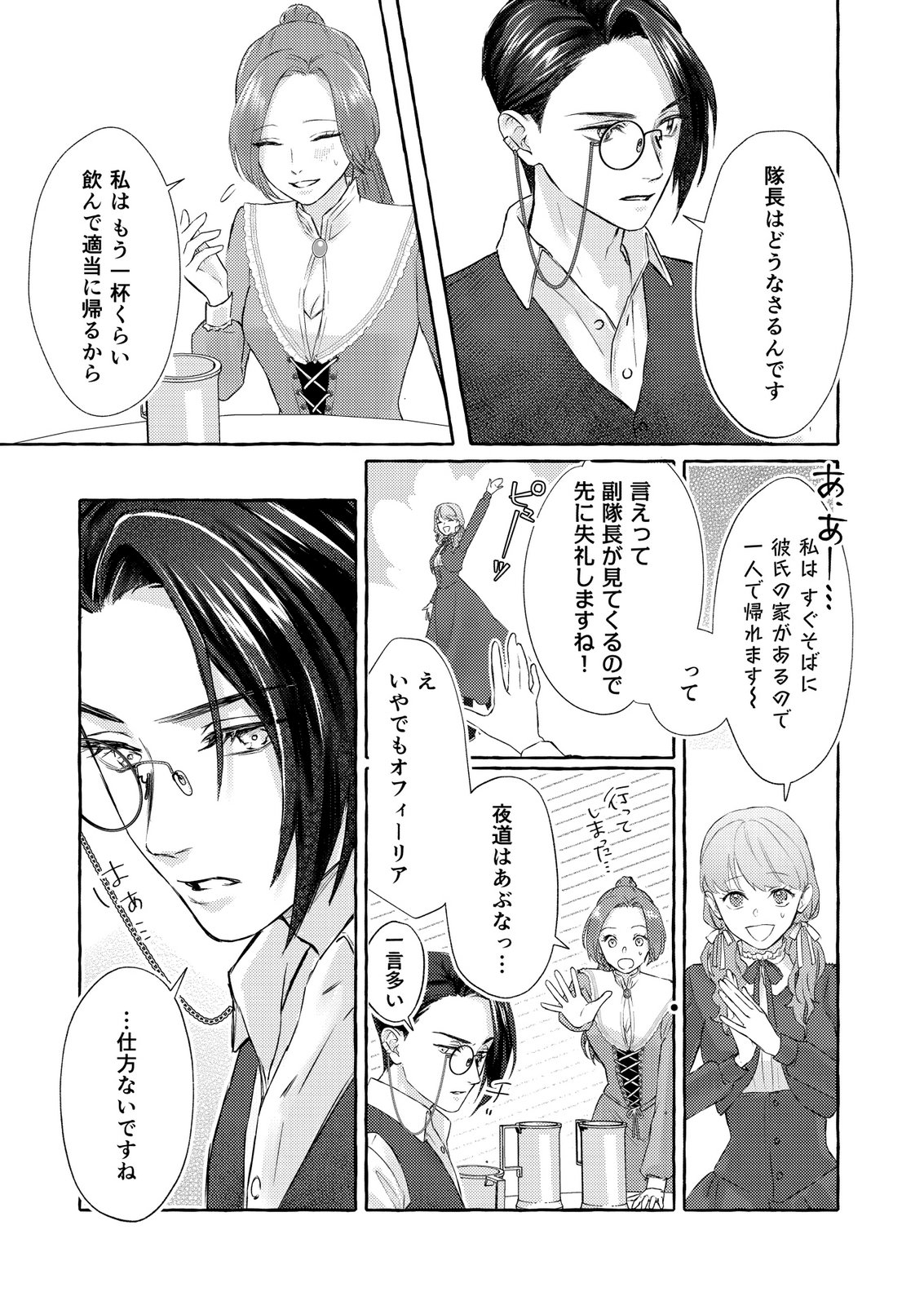 Chou yuunou heishi no buka ni kirawa rete iru to omottetara, naganen koshitantan to nerawa rete ita hanashi Chapter 2 25ページ