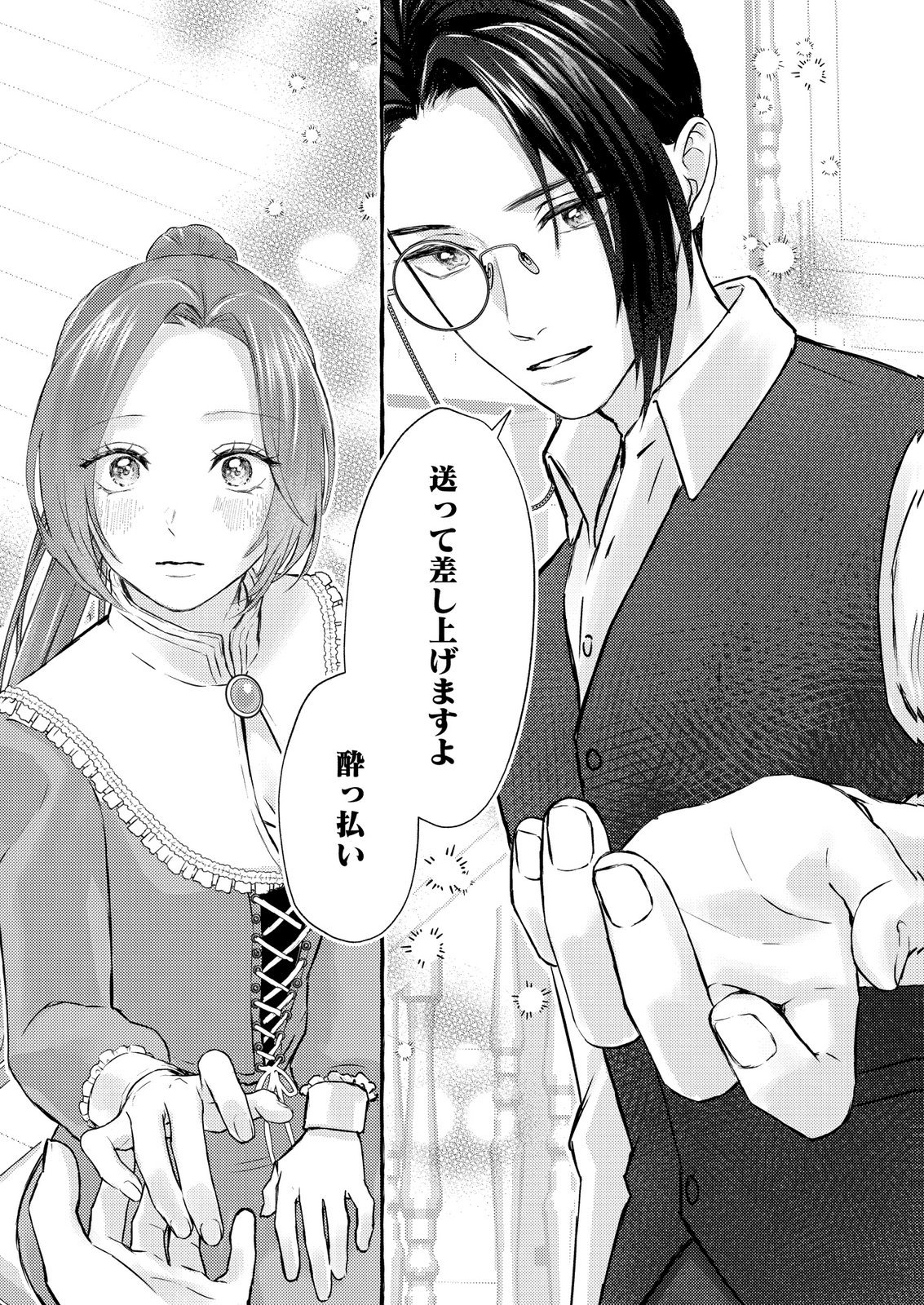 Chou yuunou heishi no buka ni kirawa rete iru to omottetara, naganen koshitantan to nerawa rete ita hanashi Chapter 2 26ページ