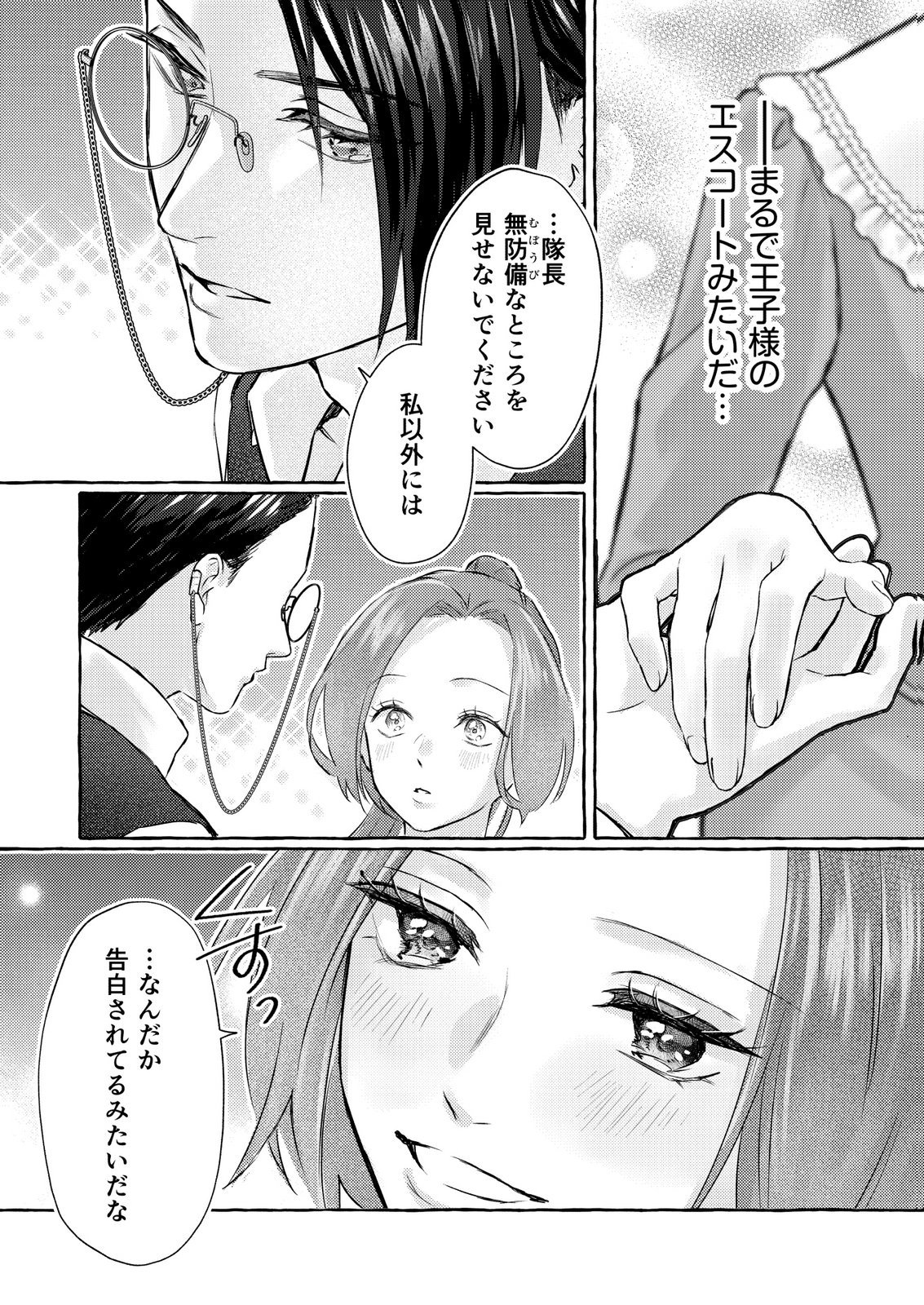 Chou yuunou heishi no buka ni kirawa rete iru to omottetara, naganen koshitantan to nerawa rete ita hanashi Chapter 2 28ページ