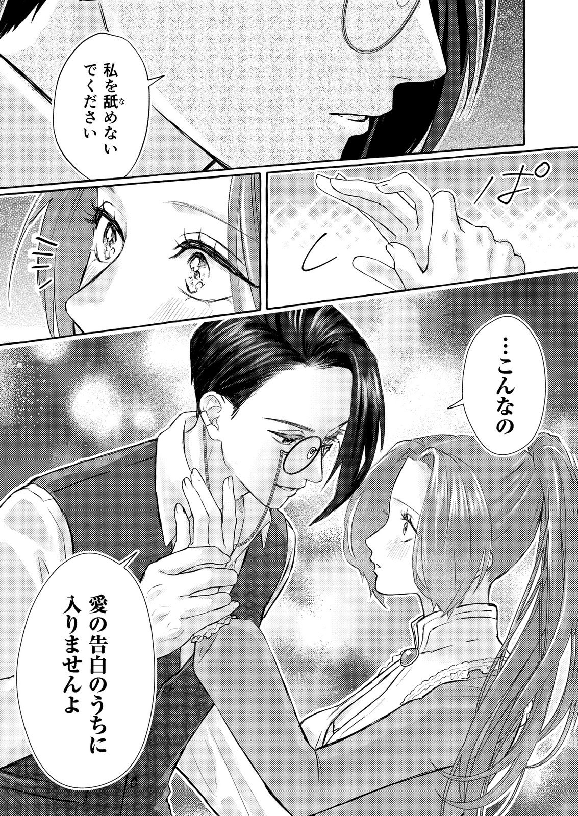 Chou yuunou heishi no buka ni kirawa rete iru to omottetara, naganen koshitantan to nerawa rete ita hanashi Chapter 2 29ページ