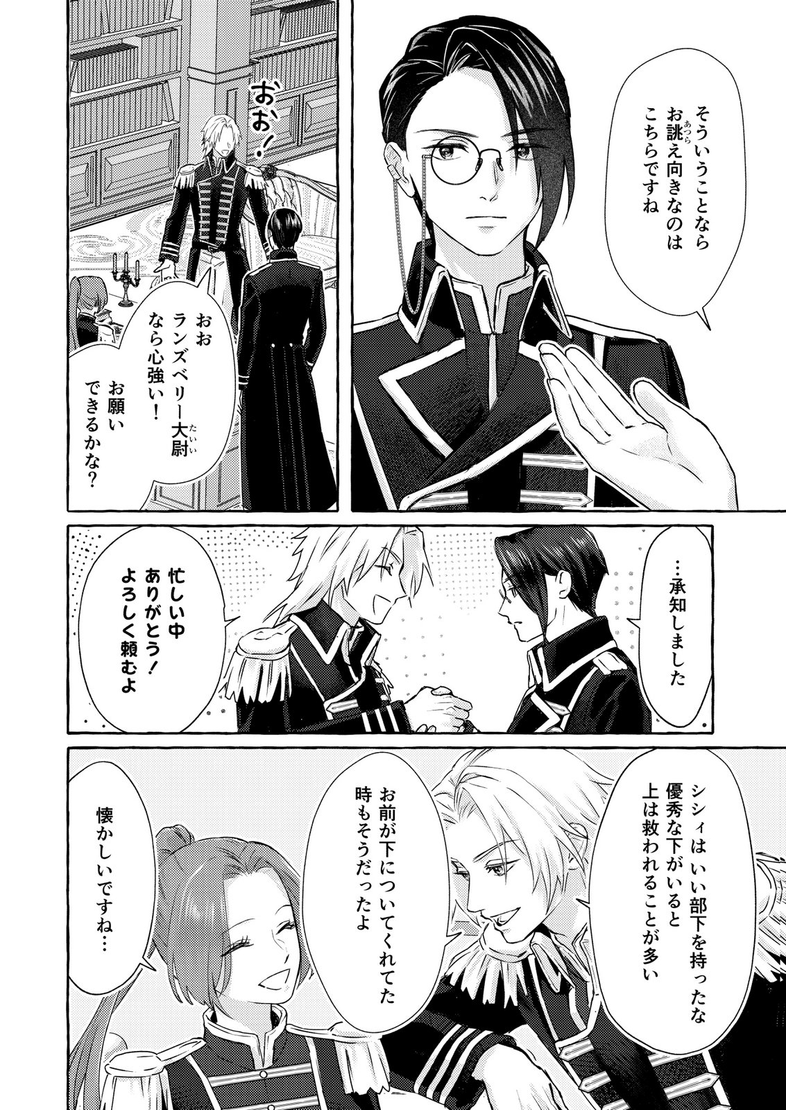 Chou yuunou heishi no buka ni kirawa rete iru to omottetara, naganen koshitantan to nerawa rete ita hanashi Chapter 2 4ページ