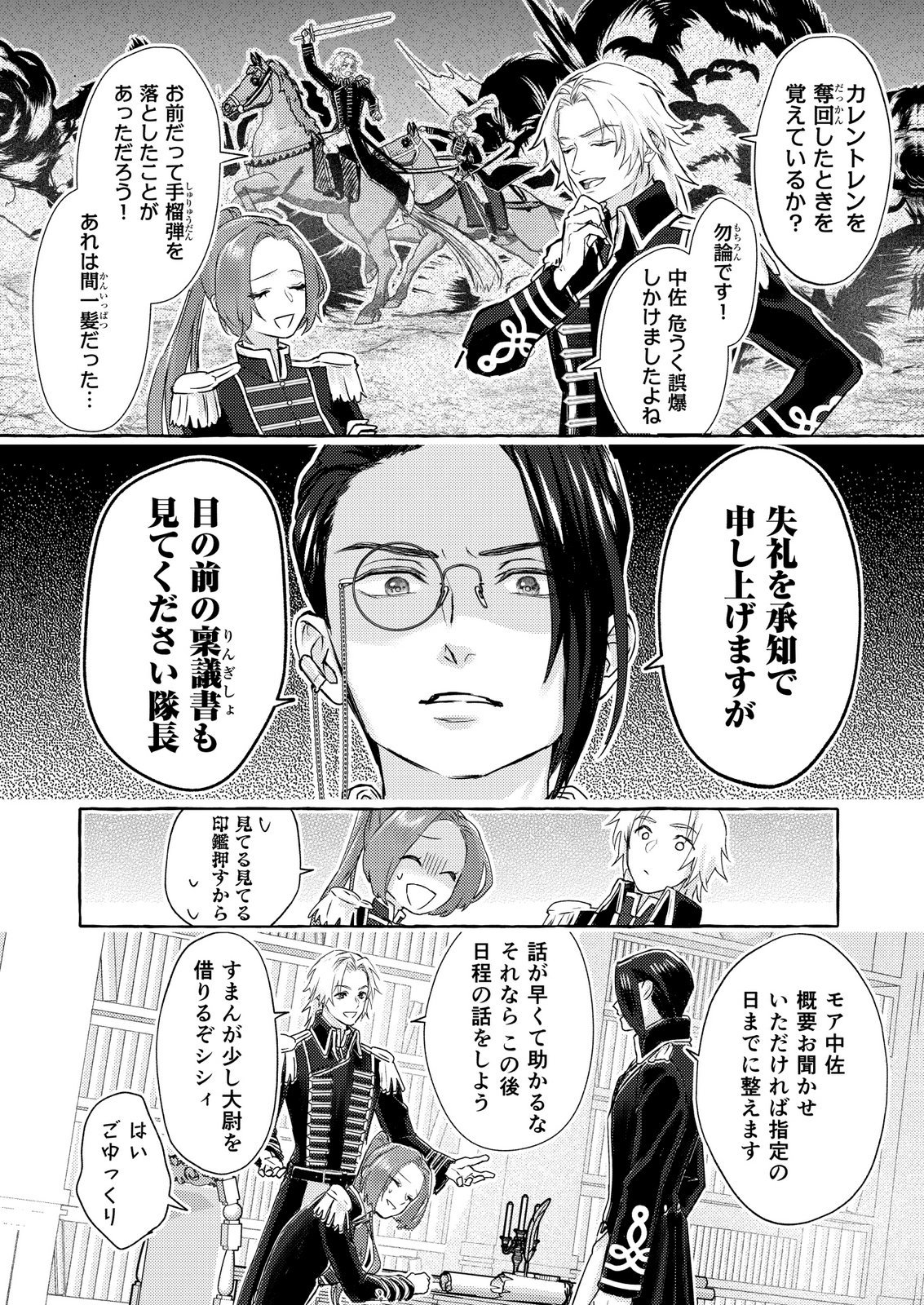 Chou yuunou heishi no buka ni kirawa rete iru to omottetara, naganen koshitantan to nerawa rete ita hanashi Chapter 2 5ページ