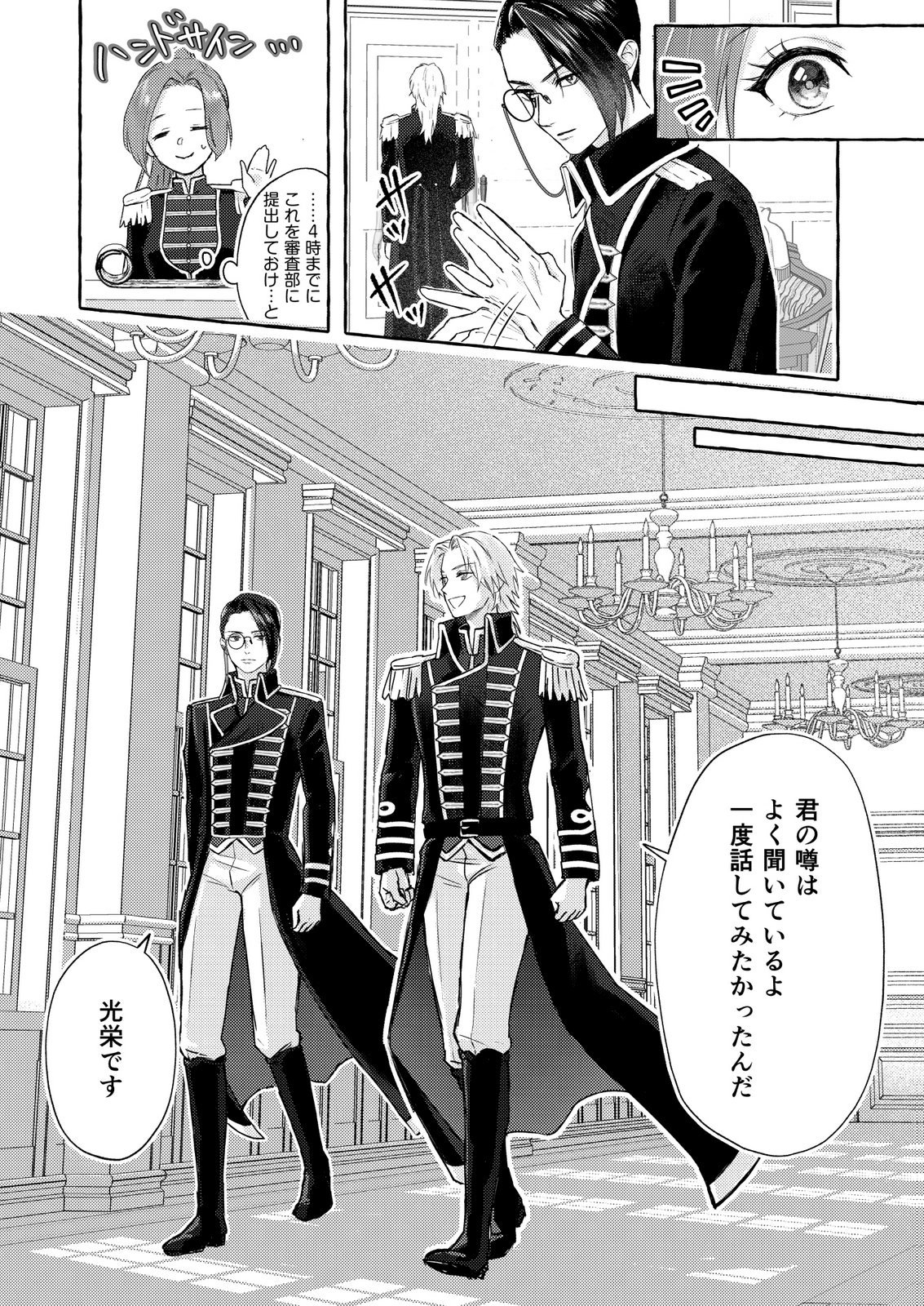 Chou yuunou heishi no buka ni kirawa rete iru to omottetara, naganen koshitantan to nerawa rete ita hanashi Chapter 2 6ページ