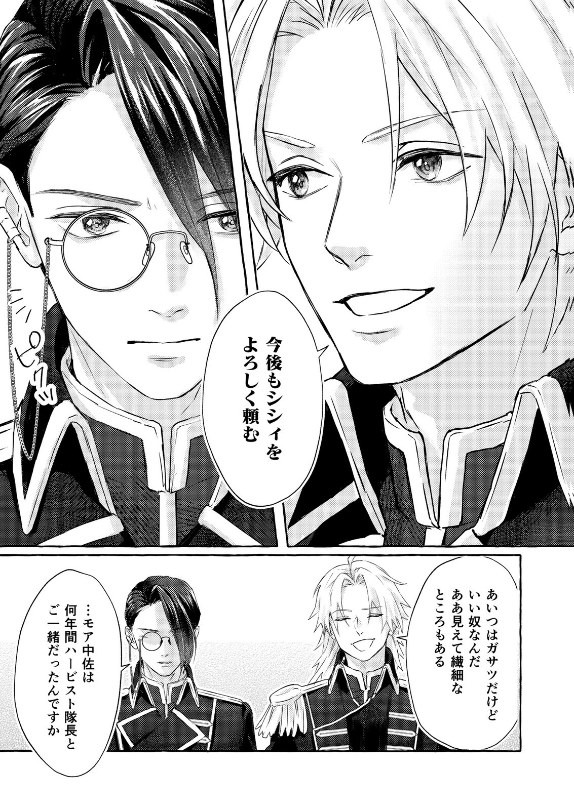 Chou yuunou heishi no buka ni kirawa rete iru to omottetara, naganen koshitantan to nerawa rete ita hanashi Chapter 2 7ページ