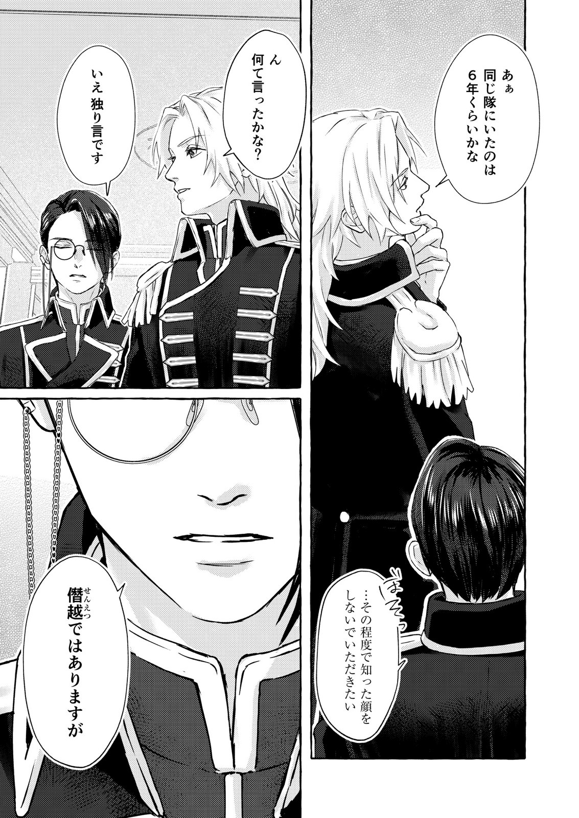 Chou yuunou heishi no buka ni kirawa rete iru to omottetara, naganen koshitantan to nerawa rete ita hanashi Chapter 2 8ページ