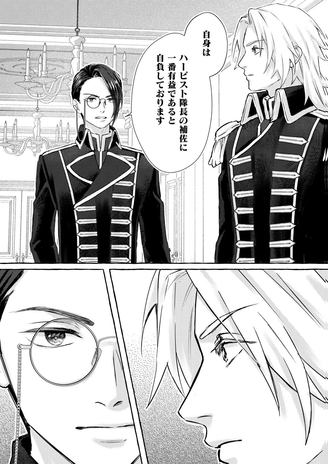 Chou yuunou heishi no buka ni kirawa rete iru to omottetara, naganen koshitantan to nerawa rete ita hanashi Chapter 2 9ページ