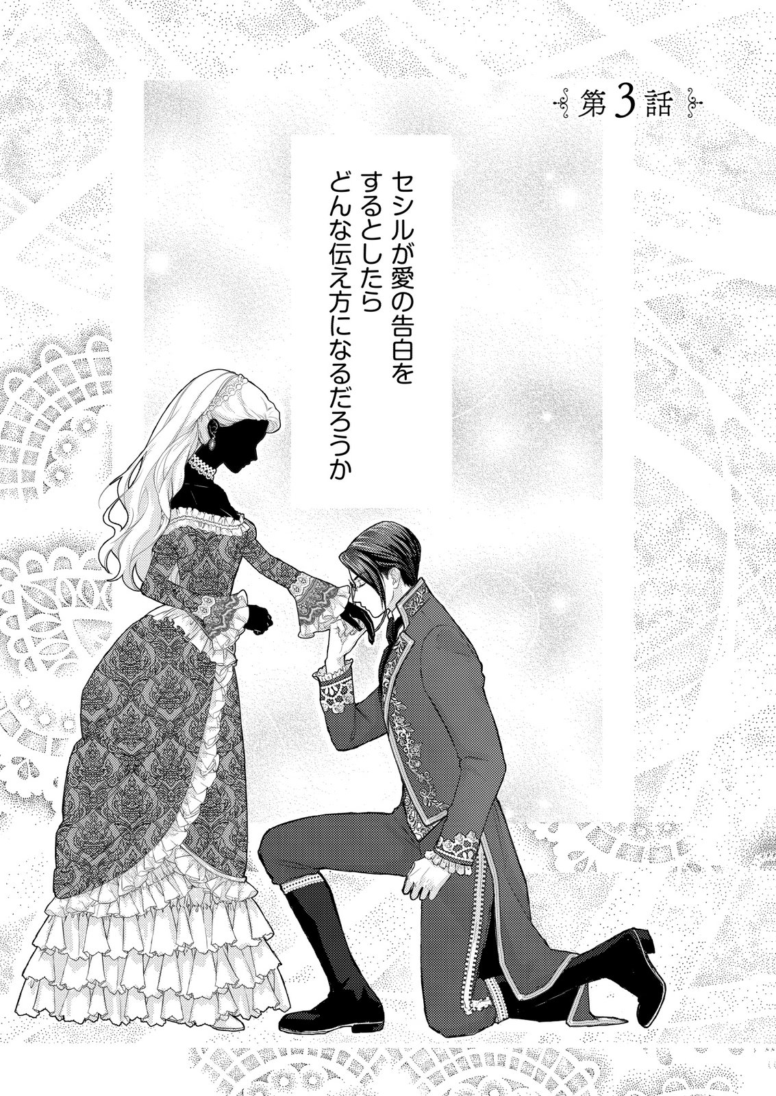 Chou yuunou heishi no buka ni kirawa rete iru to omottetara, naganen koshitantan to nerawa rete ita hanashi Chapter 3 1ページ