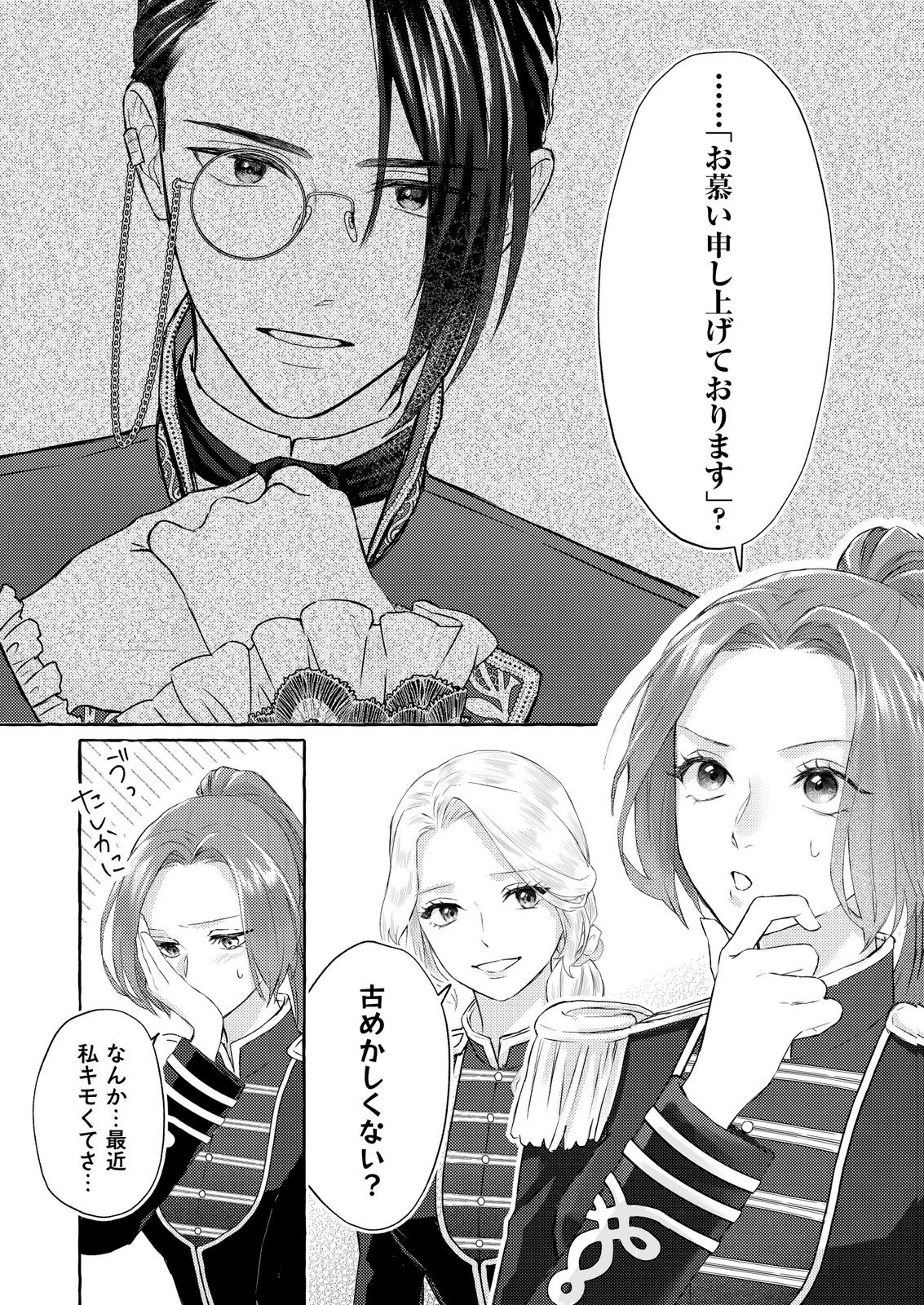 Chou yuunou heishi no buka ni kirawa rete iru to omottetara, naganen koshitantan to nerawa rete ita hanashi Chapter 3 2ページ