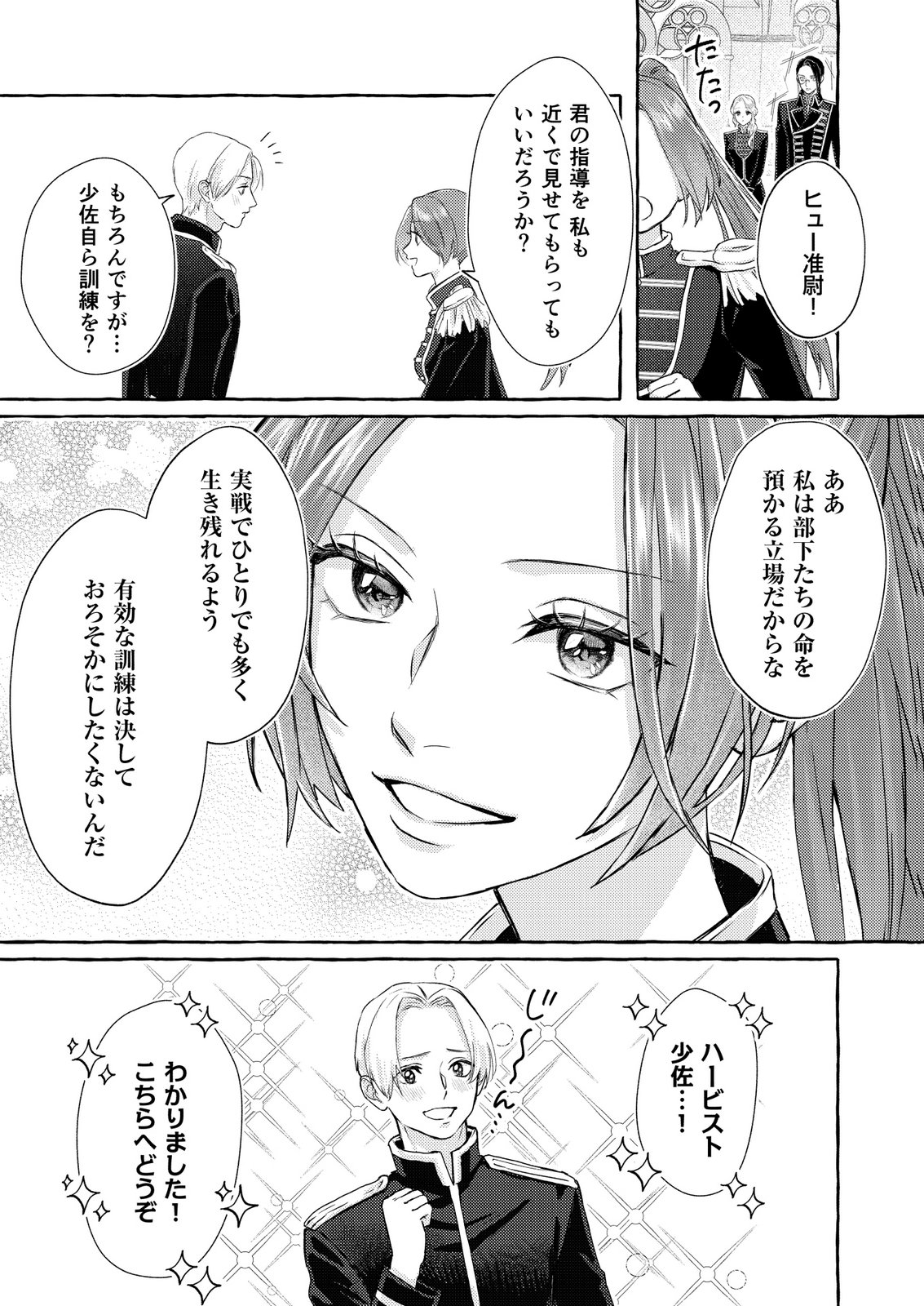 Chou yuunou heishi no buka ni kirawa rete iru to omottetara, naganen koshitantan to nerawa rete ita hanashi Chapter 3 11ページ