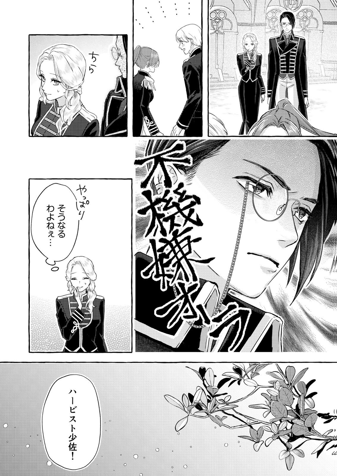 Chou yuunou heishi no buka ni kirawa rete iru to omottetara, naganen koshitantan to nerawa rete ita hanashi Chapter 3 12ページ