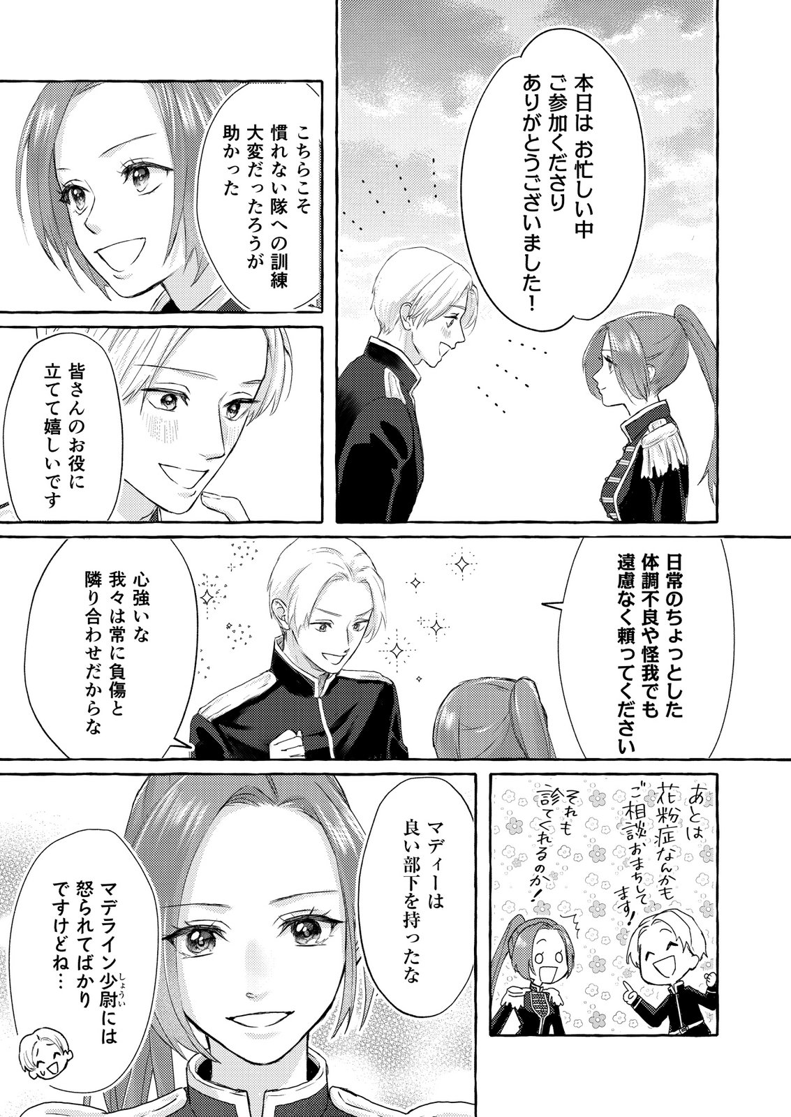 Chou yuunou heishi no buka ni kirawa rete iru to omottetara, naganen koshitantan to nerawa rete ita hanashi Chapter 3 13ページ