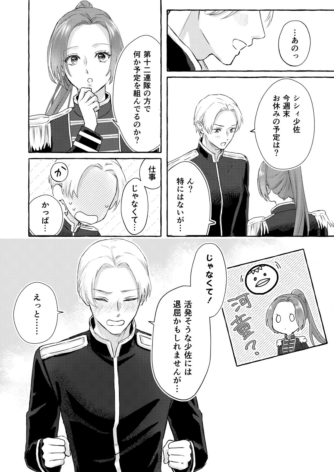 Chou yuunou heishi no buka ni kirawa rete iru to omottetara, naganen koshitantan to nerawa rete ita hanashi Chapter 3 14ページ
