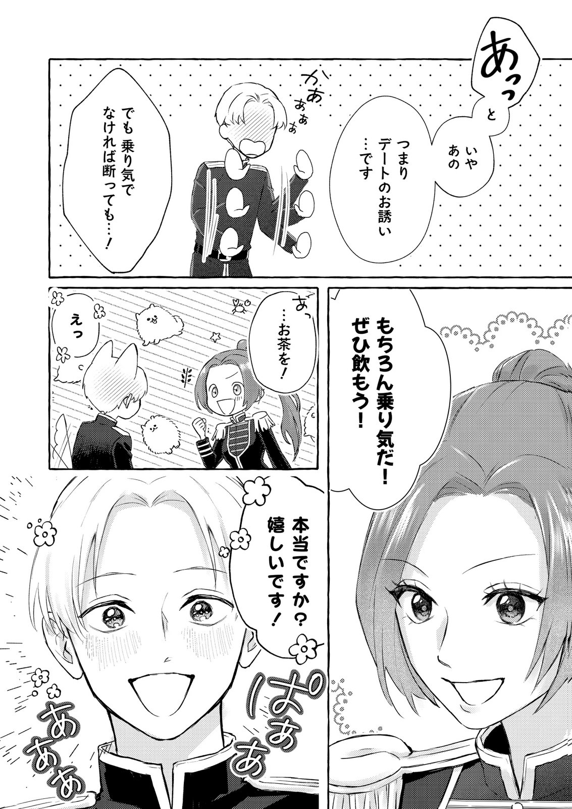 Chou yuunou heishi no buka ni kirawa rete iru to omottetara, naganen koshitantan to nerawa rete ita hanashi Chapter 3 16ページ