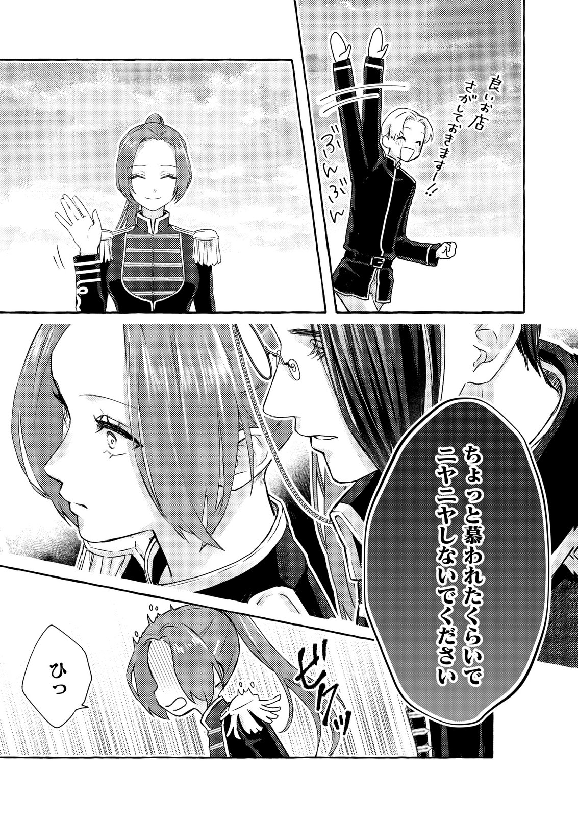 Chou yuunou heishi no buka ni kirawa rete iru to omottetara, naganen koshitantan to nerawa rete ita hanashi Chapter 3 17ページ
