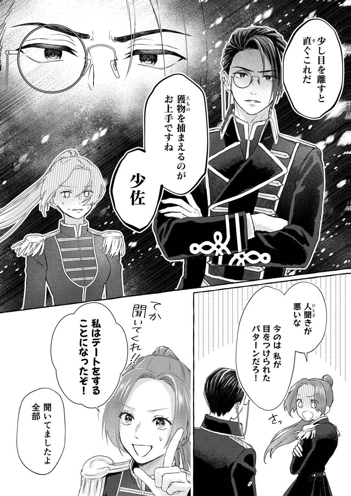 Chou yuunou heishi no buka ni kirawa rete iru to omottetara, naganen koshitantan to nerawa rete ita hanashi Chapter 3 18ページ
