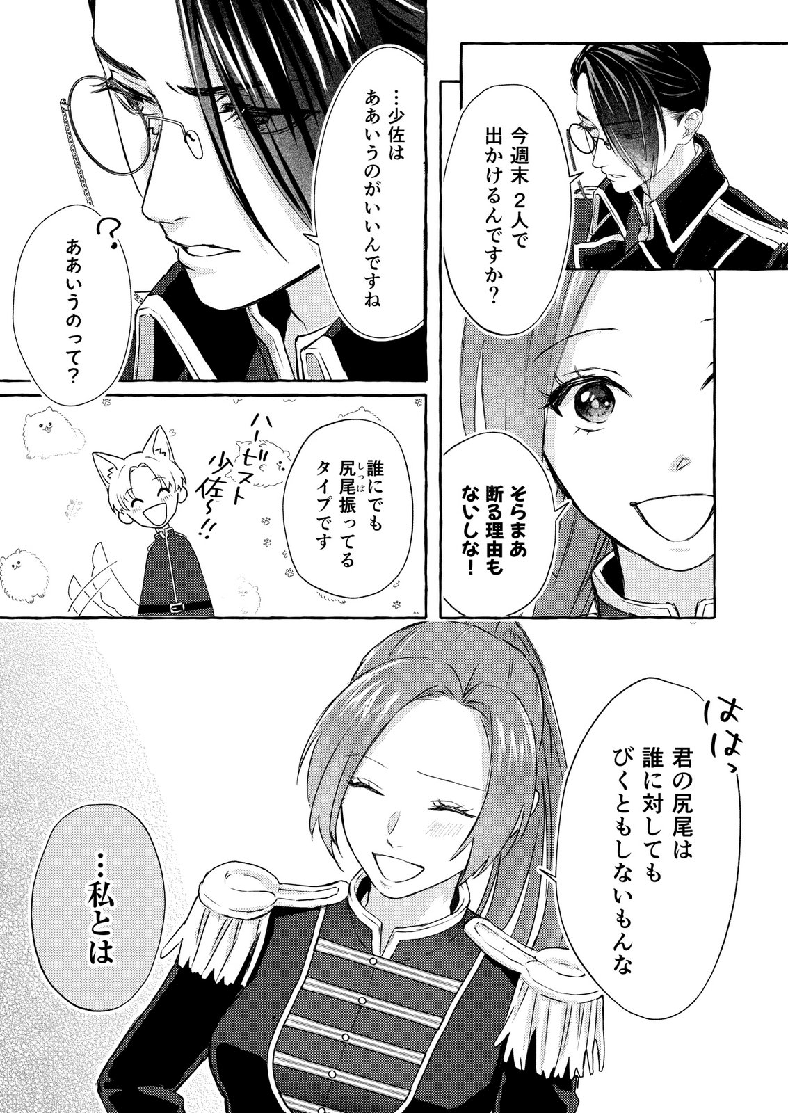 Chou yuunou heishi no buka ni kirawa rete iru to omottetara, naganen koshitantan to nerawa rete ita hanashi Chapter 3 19ページ