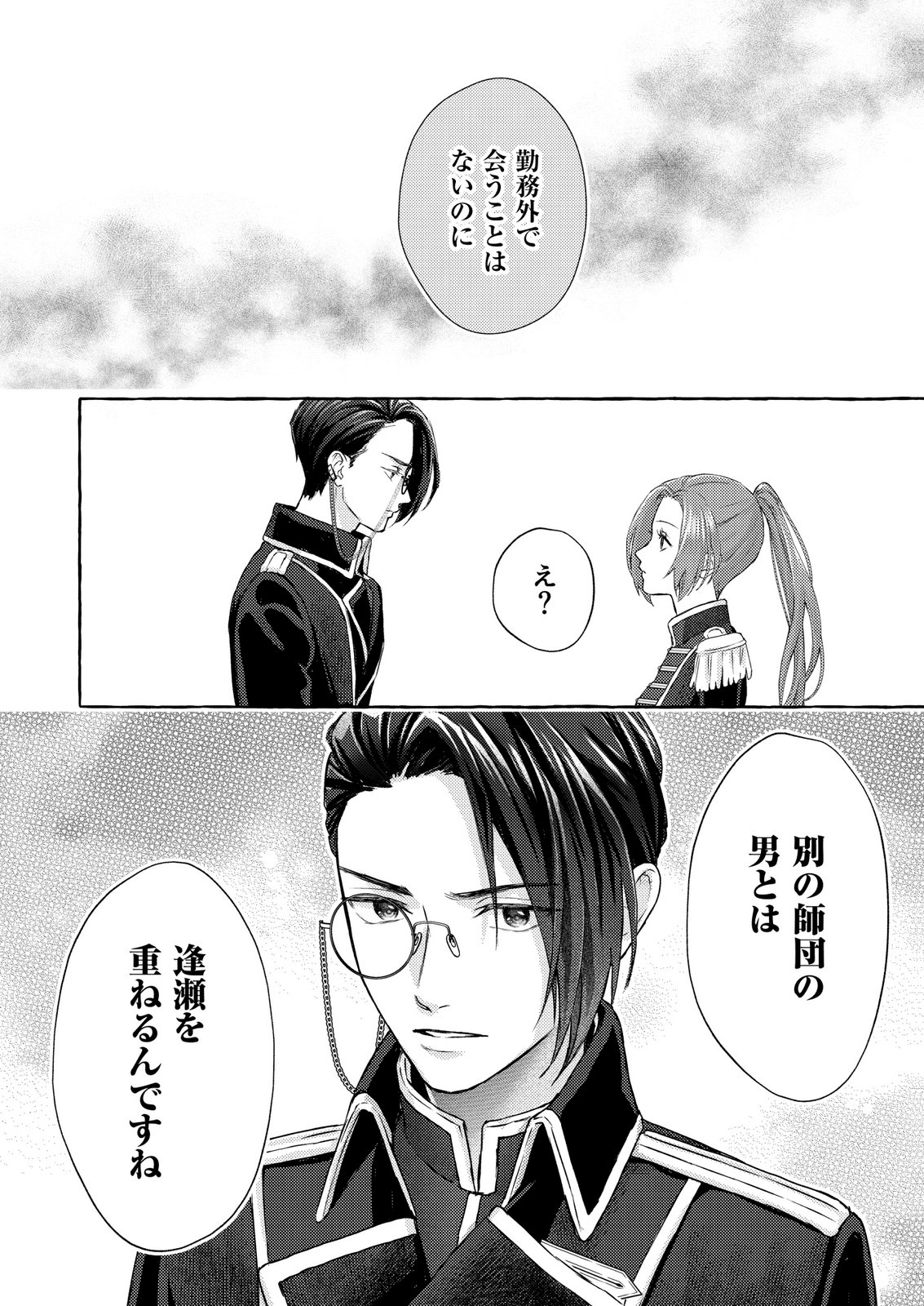 Chou yuunou heishi no buka ni kirawa rete iru to omottetara, naganen koshitantan to nerawa rete ita hanashi Chapter 3 20ページ
