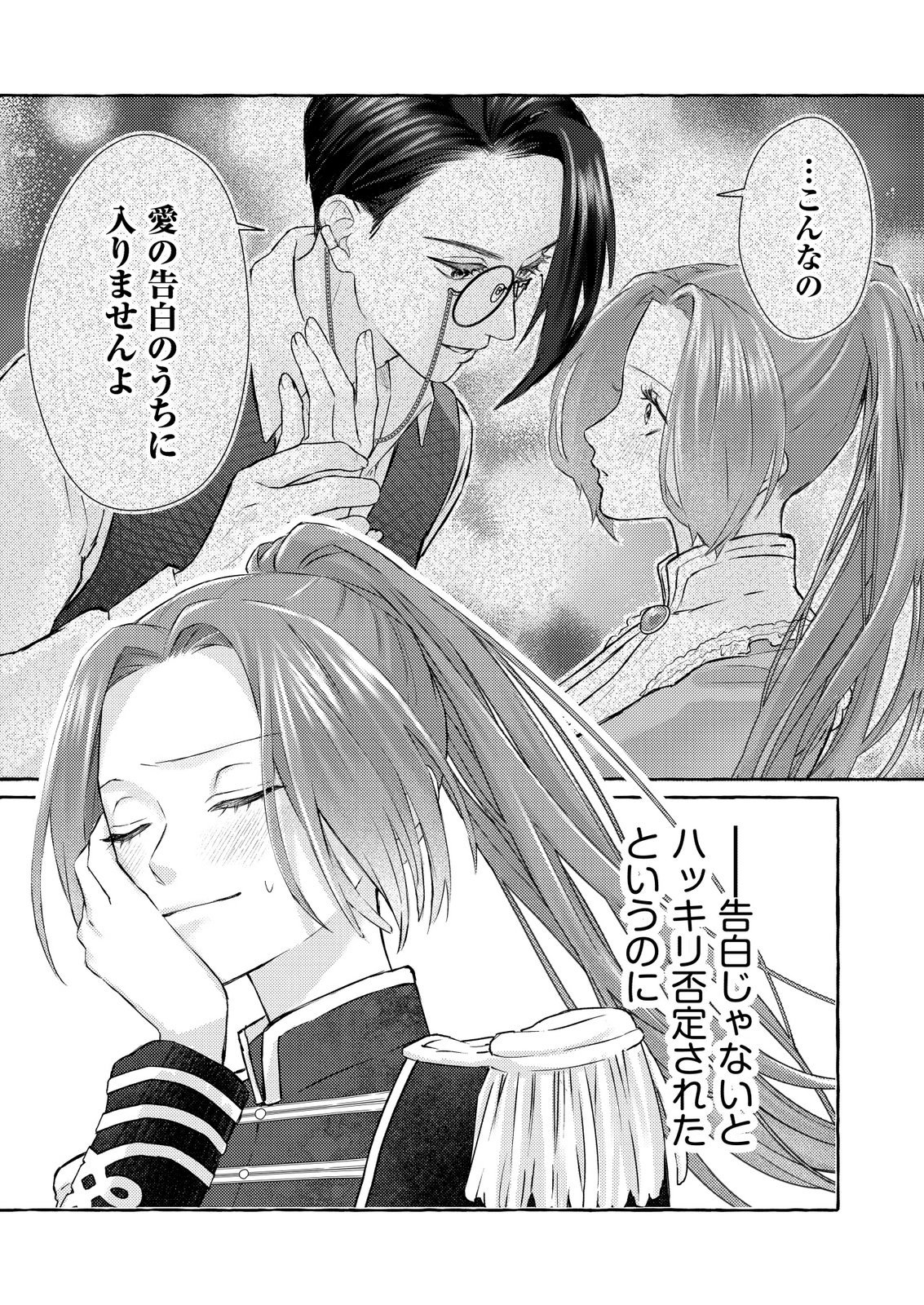 Chou yuunou heishi no buka ni kirawa rete iru to omottetara, naganen koshitantan to nerawa rete ita hanashi Chapter 3 3ページ