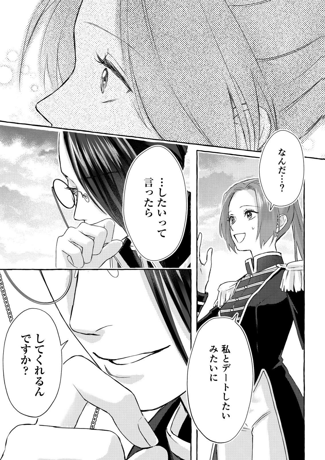 Chou yuunou heishi no buka ni kirawa rete iru to omottetara, naganen koshitantan to nerawa rete ita hanashi Chapter 3 21ページ