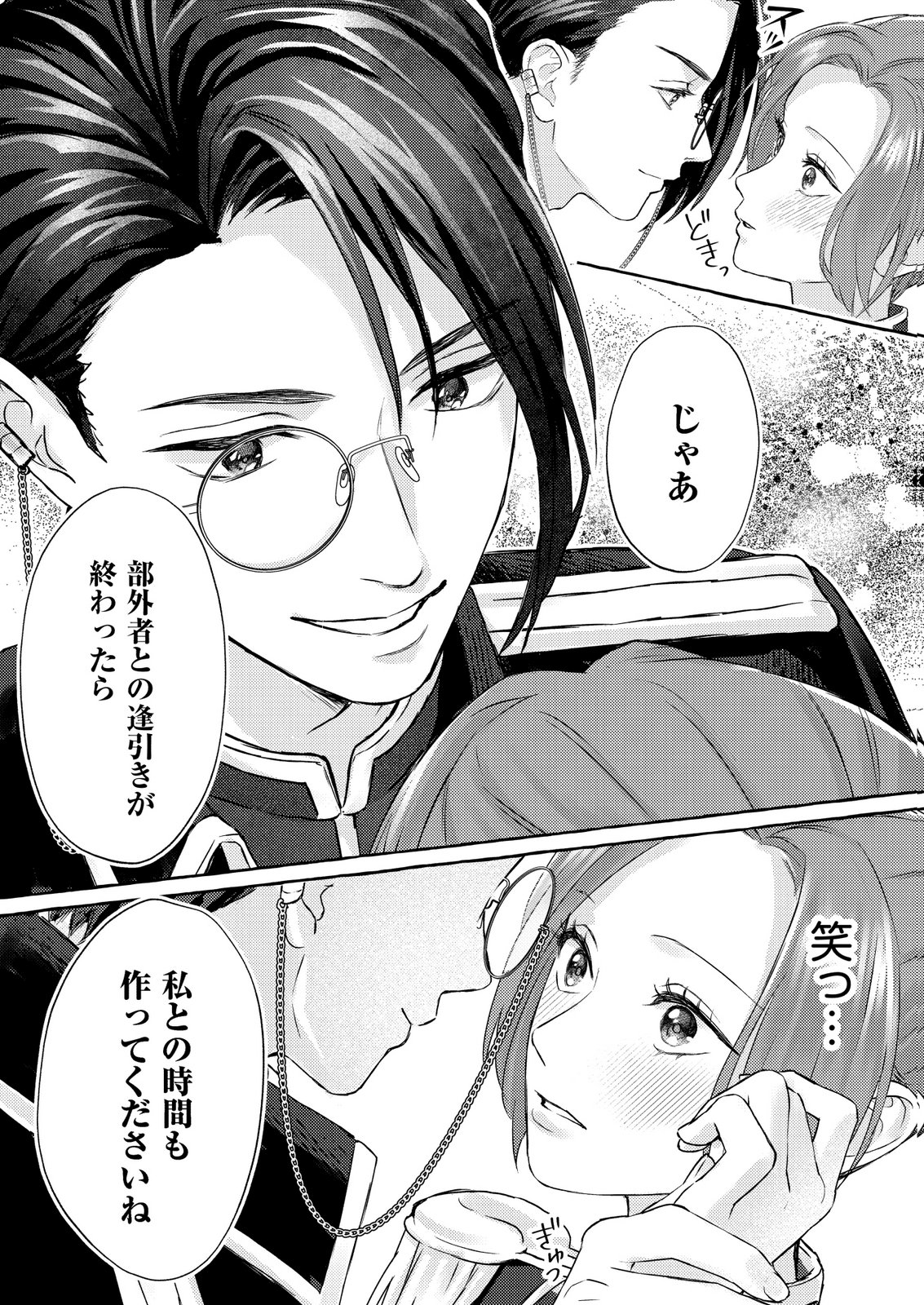 Chou yuunou heishi no buka ni kirawa rete iru to omottetara, naganen koshitantan to nerawa rete ita hanashi Chapter 3 22ページ