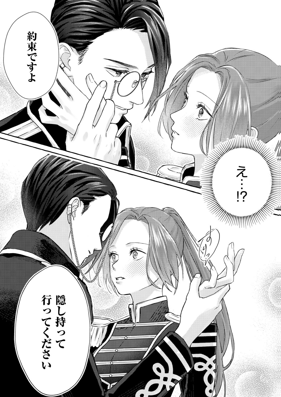 Chou yuunou heishi no buka ni kirawa rete iru to omottetara, naganen koshitantan to nerawa rete ita hanashi Chapter 3 24ページ