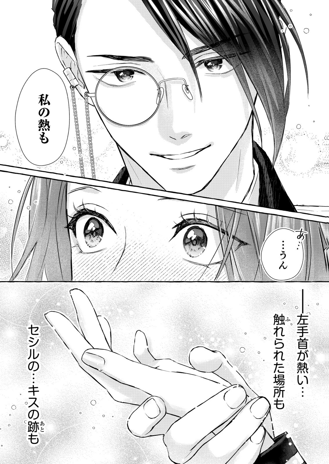 Chou yuunou heishi no buka ni kirawa rete iru to omottetara, naganen koshitantan to nerawa rete ita hanashi Chapter 3 25ページ