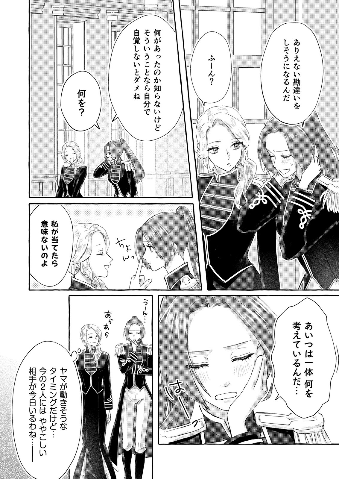 Chou yuunou heishi no buka ni kirawa rete iru to omottetara, naganen koshitantan to nerawa rete ita hanashi Chapter 3 4ページ