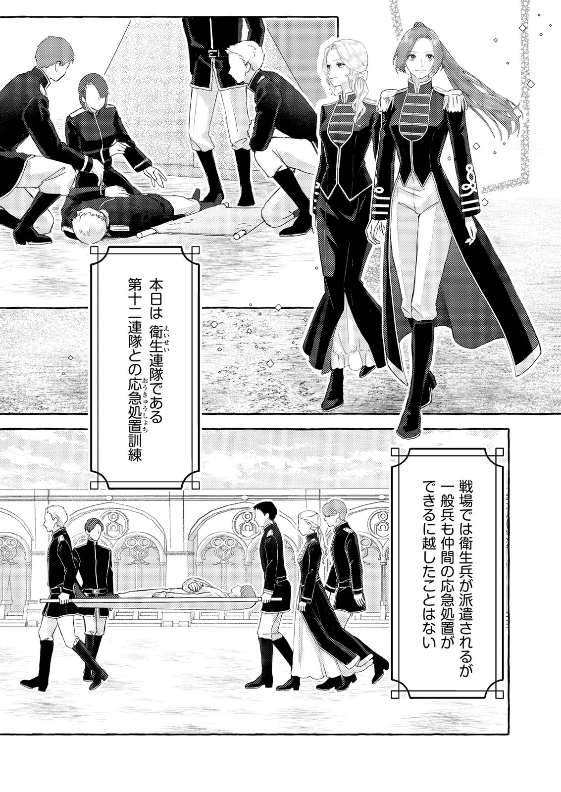 Chou yuunou heishi no buka ni kirawa rete iru to omottetara, naganen koshitantan to nerawa rete ita hanashi Chapter 3 5ページ