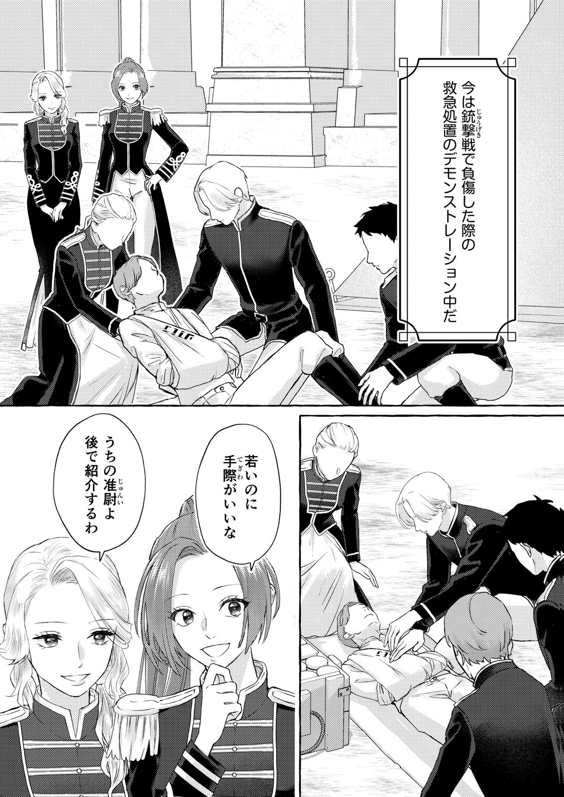 Chou yuunou heishi no buka ni kirawa rete iru to omottetara, naganen koshitantan to nerawa rete ita hanashi Chapter 3 6ページ
