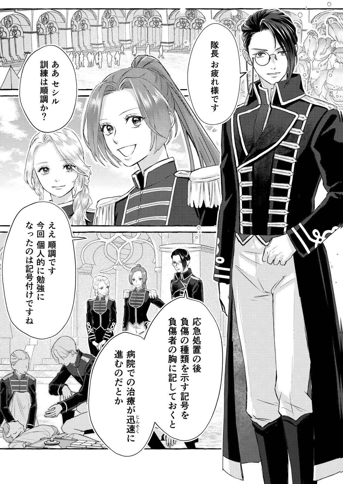 Chou yuunou heishi no buka ni kirawa rete iru to omottetara, naganen koshitantan to nerawa rete ita hanashi Chapter 3 7ページ