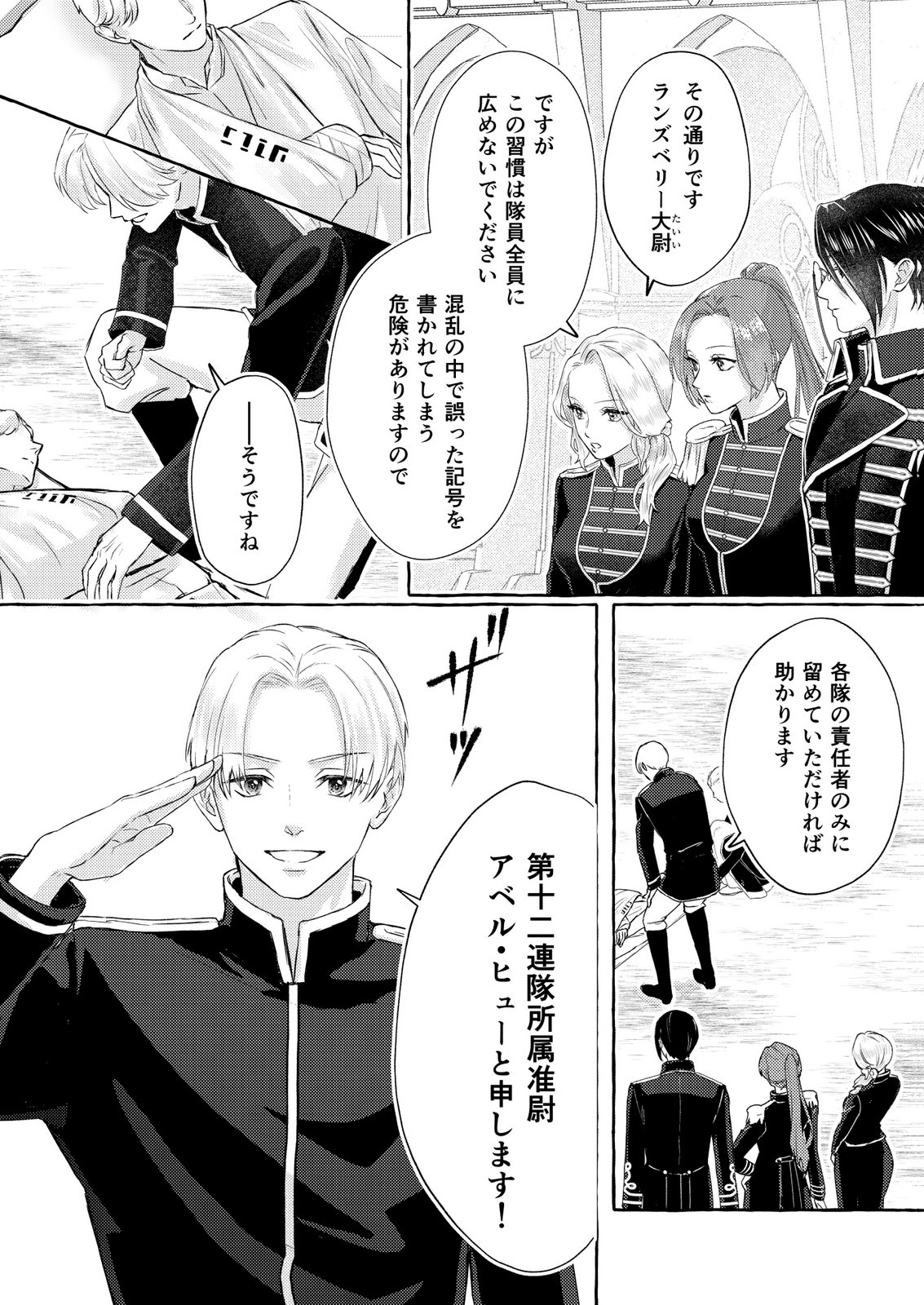 Chou yuunou heishi no buka ni kirawa rete iru to omottetara, naganen koshitantan to nerawa rete ita hanashi Chapter 3 8ページ