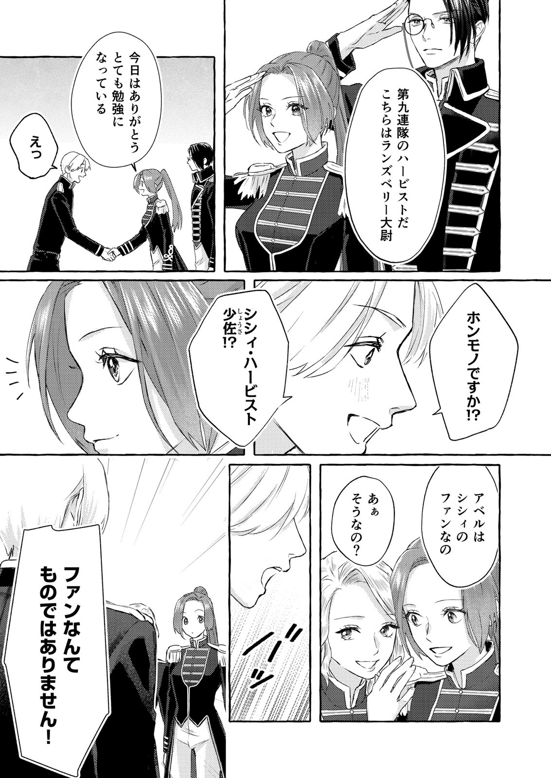 Chou yuunou heishi no buka ni kirawa rete iru to omottetara, naganen koshitantan to nerawa rete ita hanashi Chapter 3 9ページ