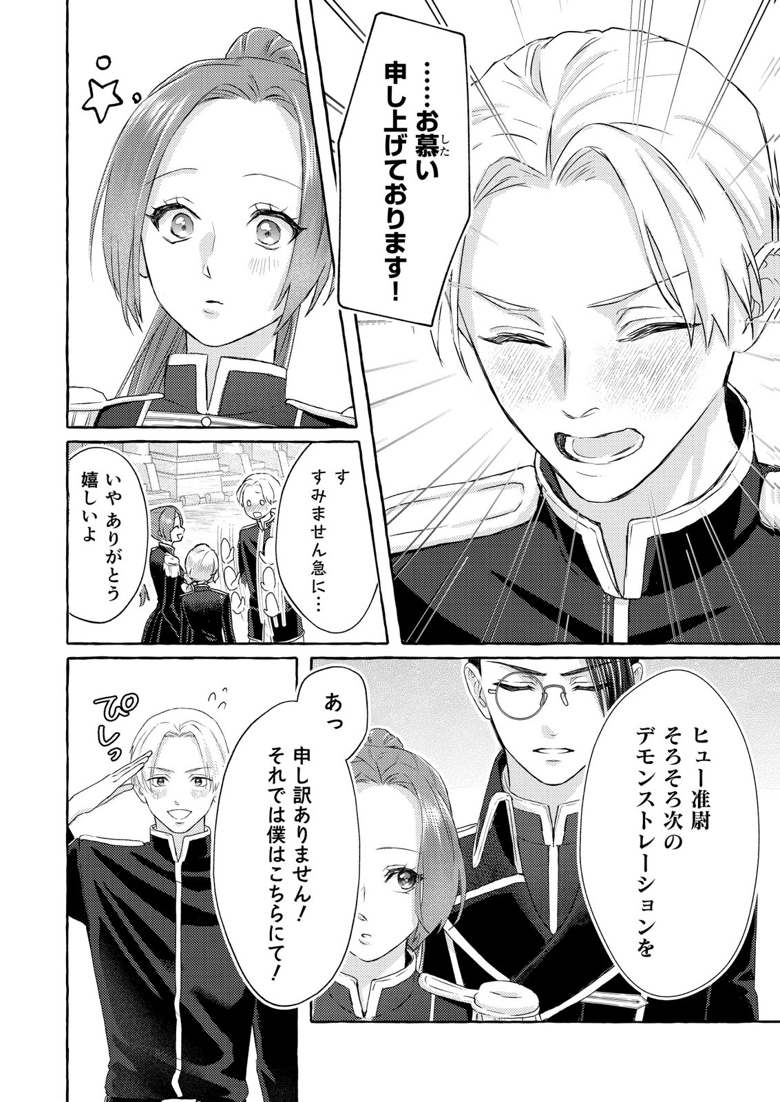 Chou yuunou heishi no buka ni kirawa rete iru to omottetara, naganen koshitantan to nerawa rete ita hanashi Chapter 3 10ページ