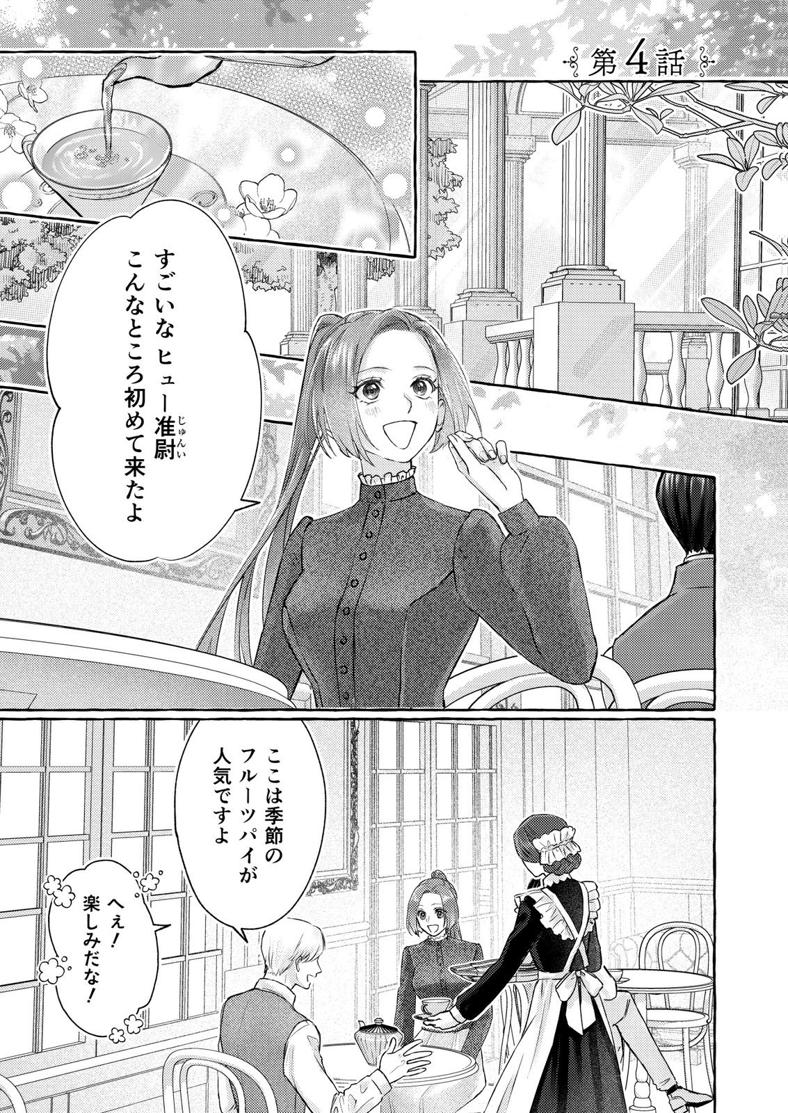 Chou yuunou heishi no buka ni kirawa rete iru to omottetara, naganen koshitantan to nerawa rete ita hanashi Chapter 4 1ページ