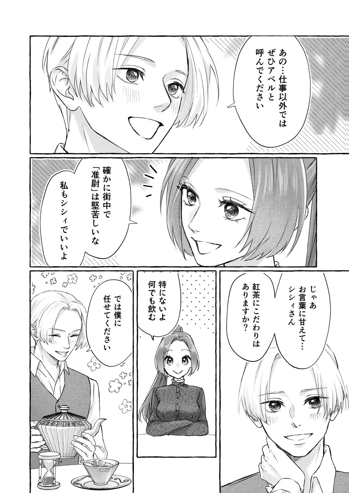 Chou yuunou heishi no buka ni kirawa rete iru to omottetara, naganen koshitantan to nerawa rete ita hanashi Chapter 4 2ページ