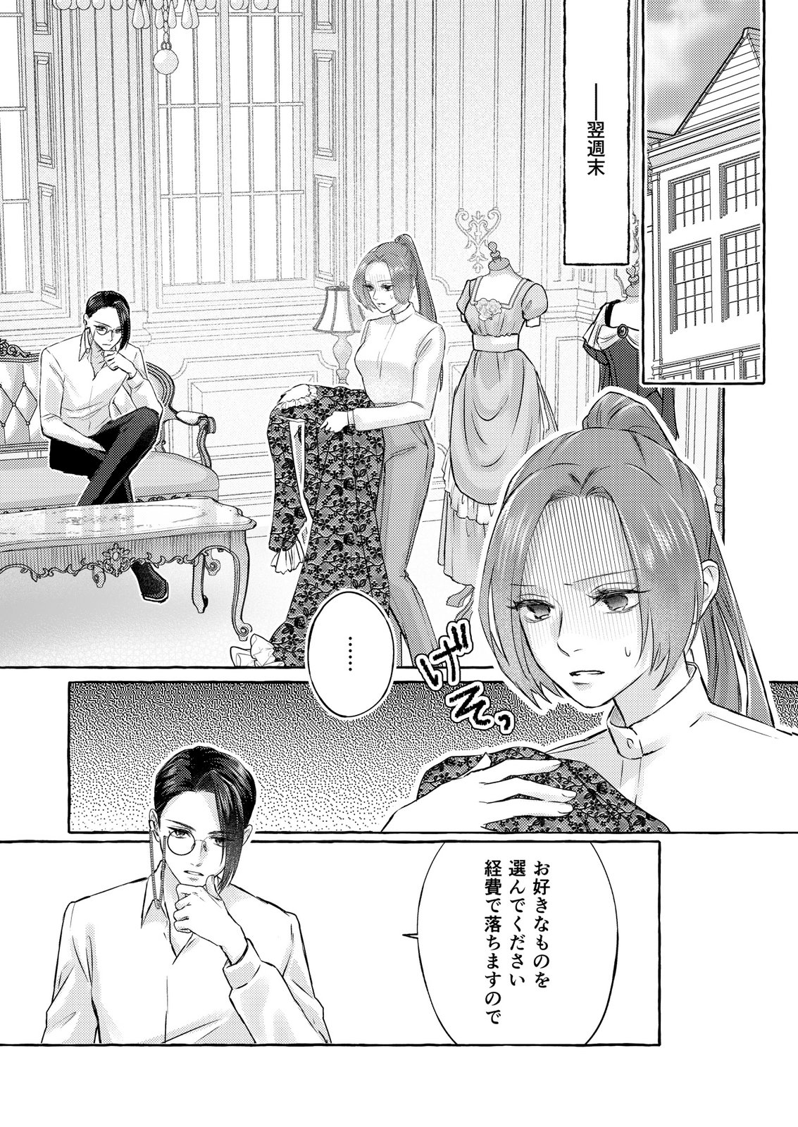 Chou yuunou heishi no buka ni kirawa rete iru to omottetara, naganen koshitantan to nerawa rete ita hanashi Chapter 4 11ページ