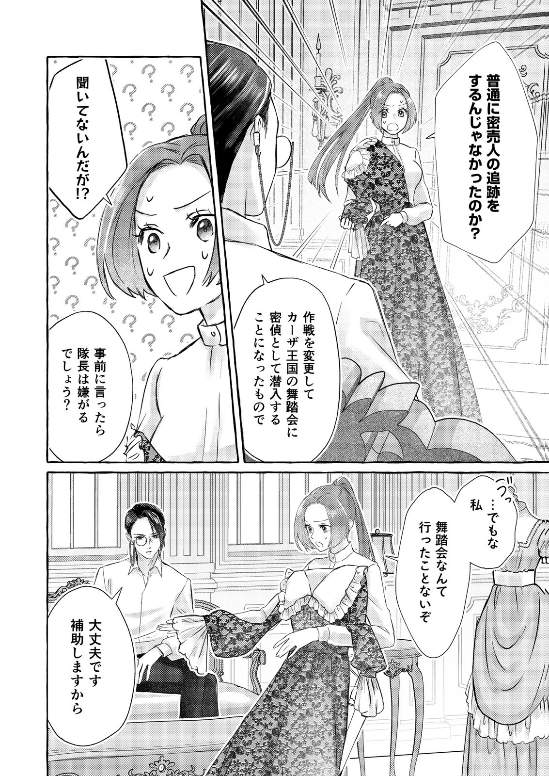 Chou yuunou heishi no buka ni kirawa rete iru to omottetara, naganen koshitantan to nerawa rete ita hanashi Chapter 4 12ページ