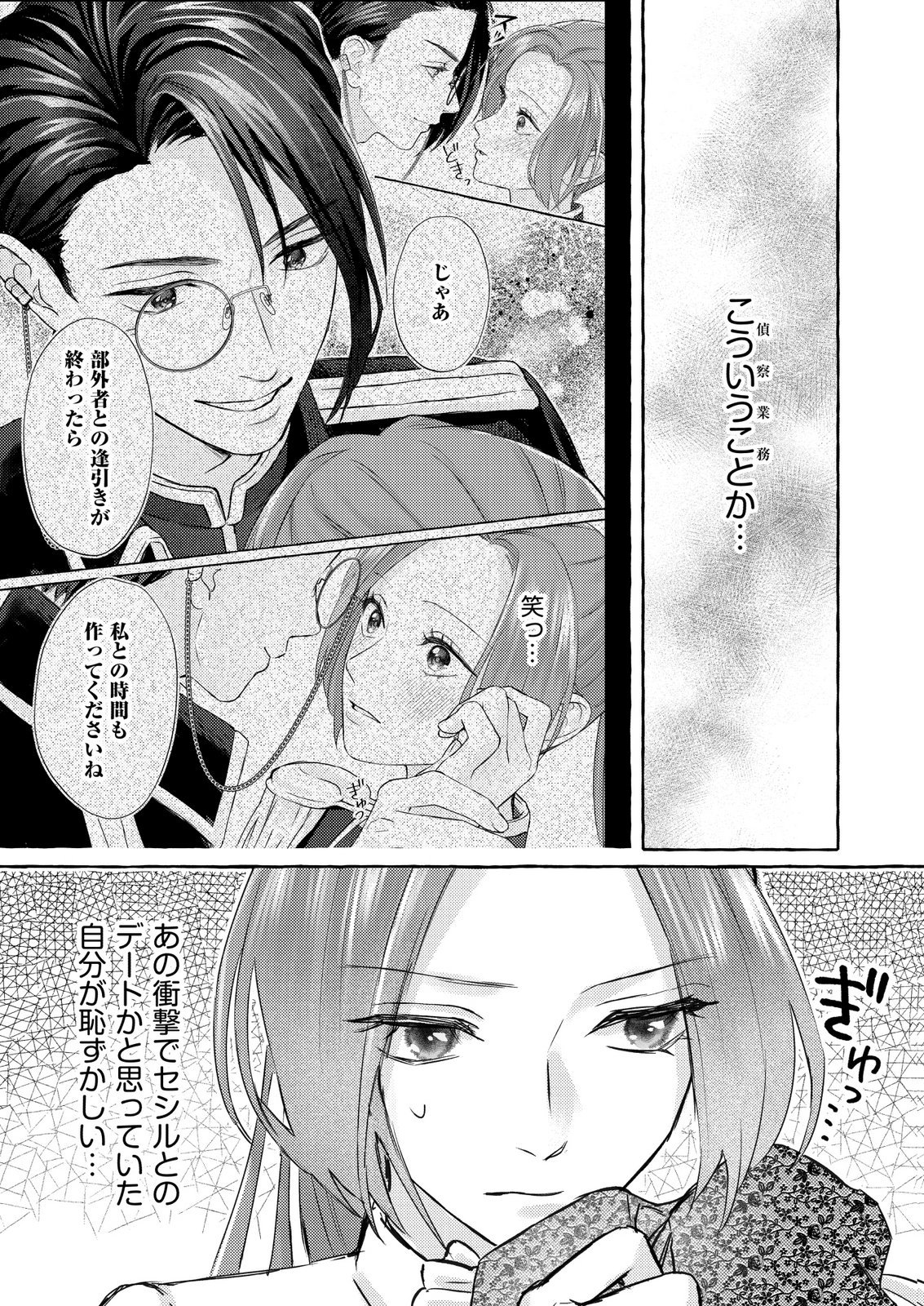 Chou yuunou heishi no buka ni kirawa rete iru to omottetara, naganen koshitantan to nerawa rete ita hanashi Chapter 4 13ページ