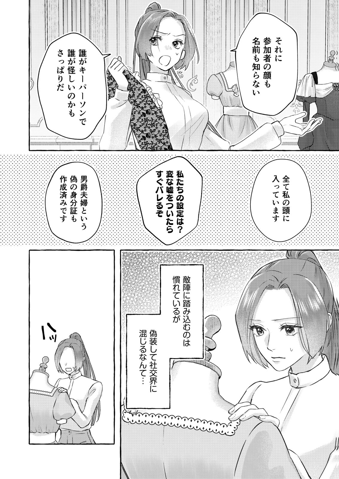 Chou yuunou heishi no buka ni kirawa rete iru to omottetara, naganen koshitantan to nerawa rete ita hanashi Chapter 4 14ページ